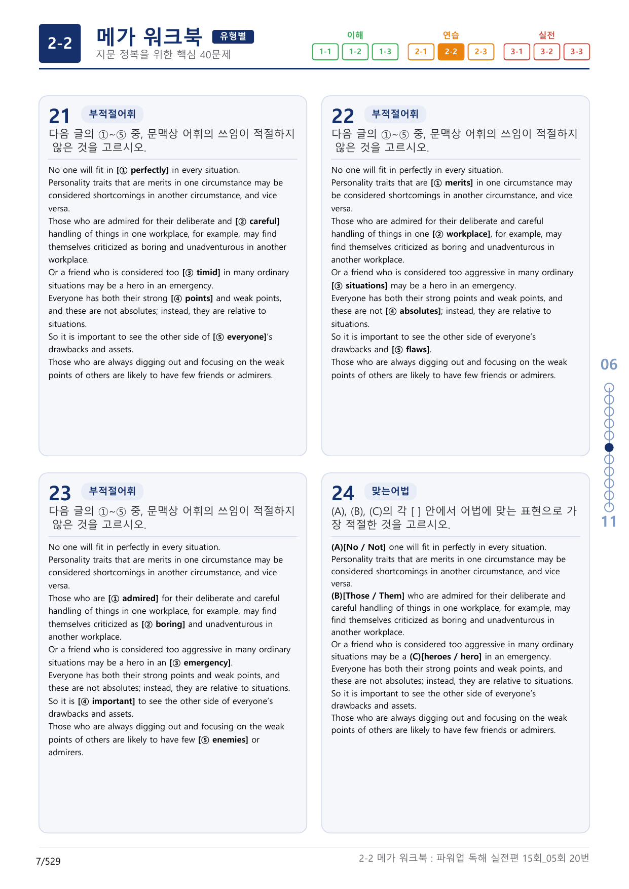 2-2번_파워업_독해실전편_15회_5회_16지문(보너스 자료)_preview_undefined