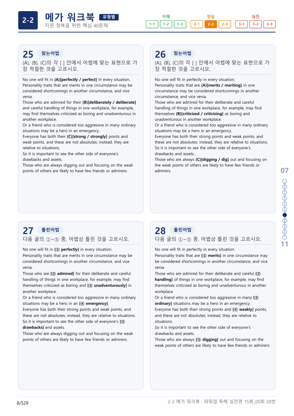 2-2번_파워업_독해실전편_15회_5회_16지문(보너스 자료)_preview_undefined