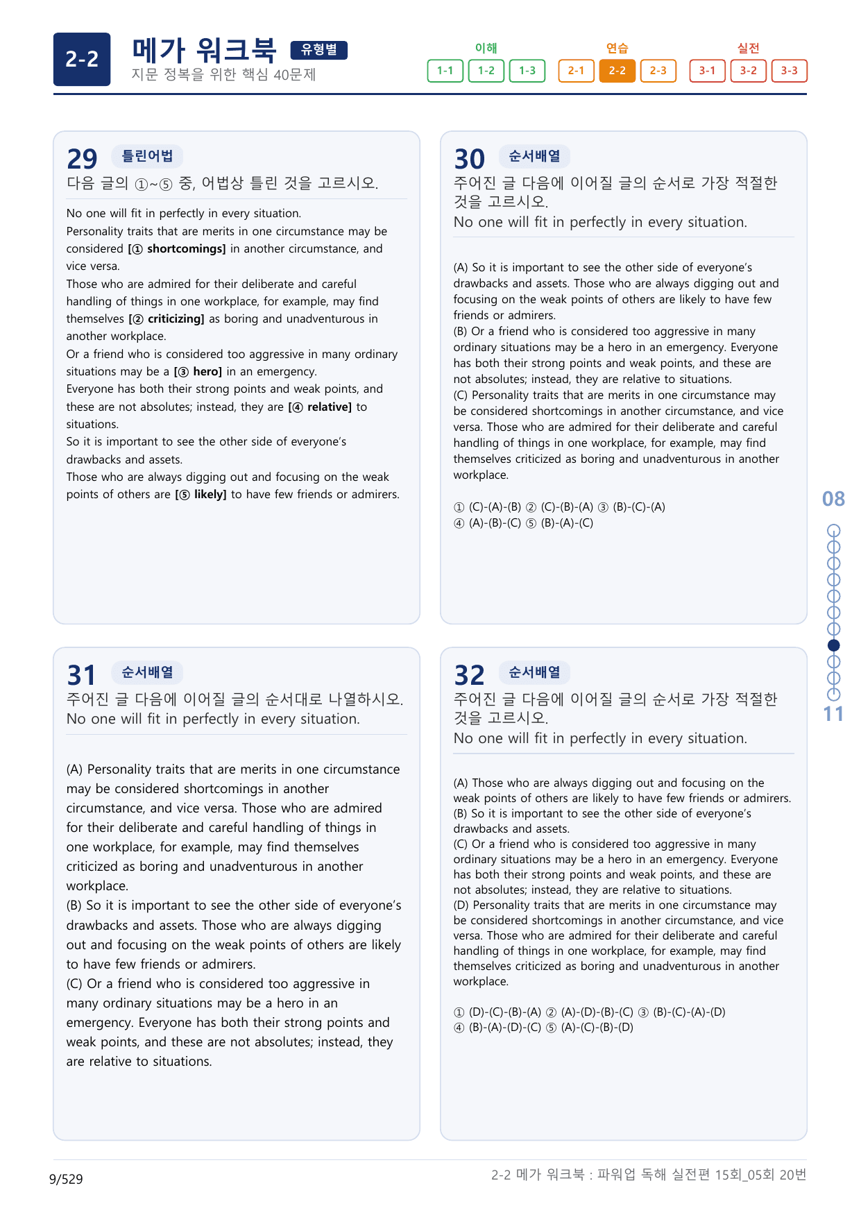 2-2번_파워업_독해실전편_15회_5회_16지문(보너스 자료)_preview_undefined