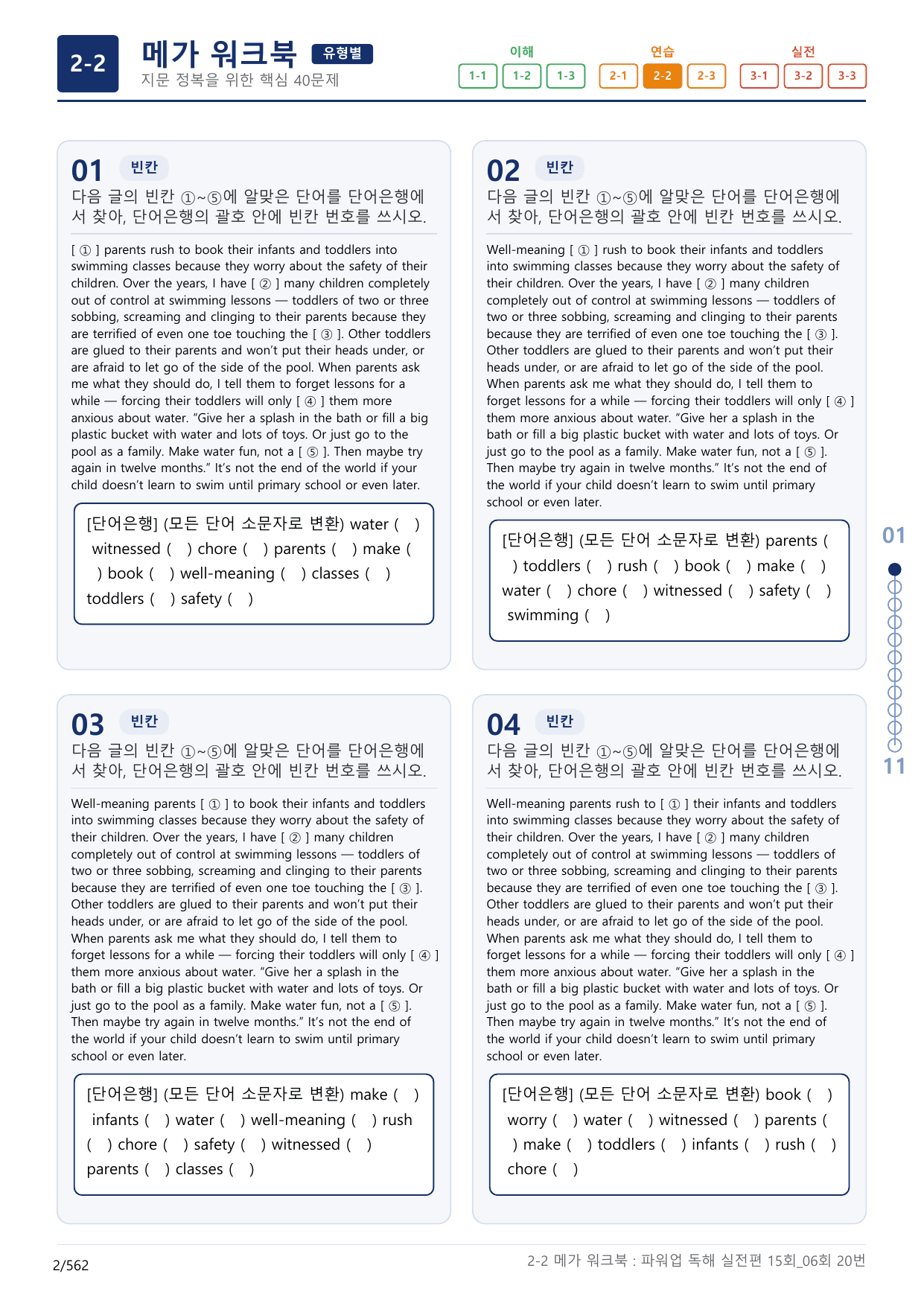 2-2번_파워업_독해실전편_15회_6회_17지문(보너스 자료)_preview_undefined