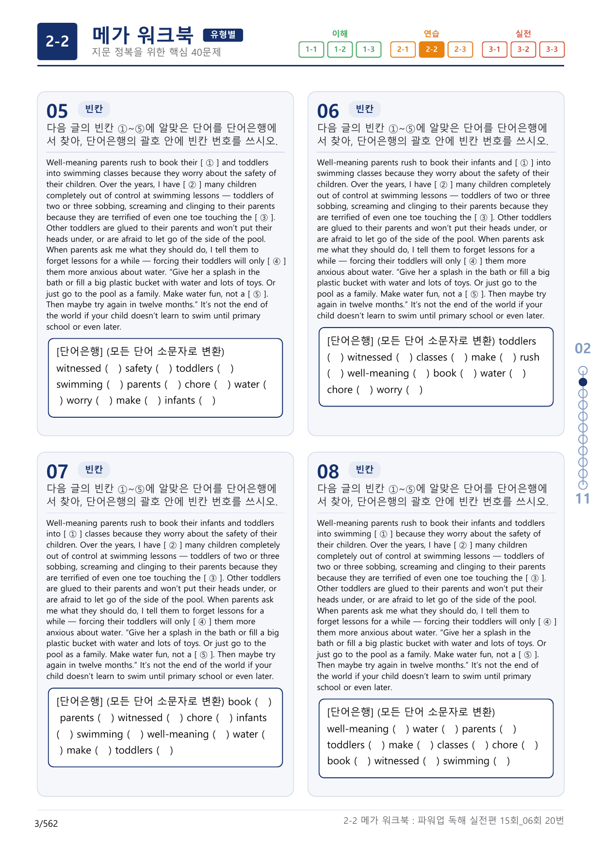 2-2번_파워업_독해실전편_15회_6회_17지문(보너스 자료)_preview_undefined