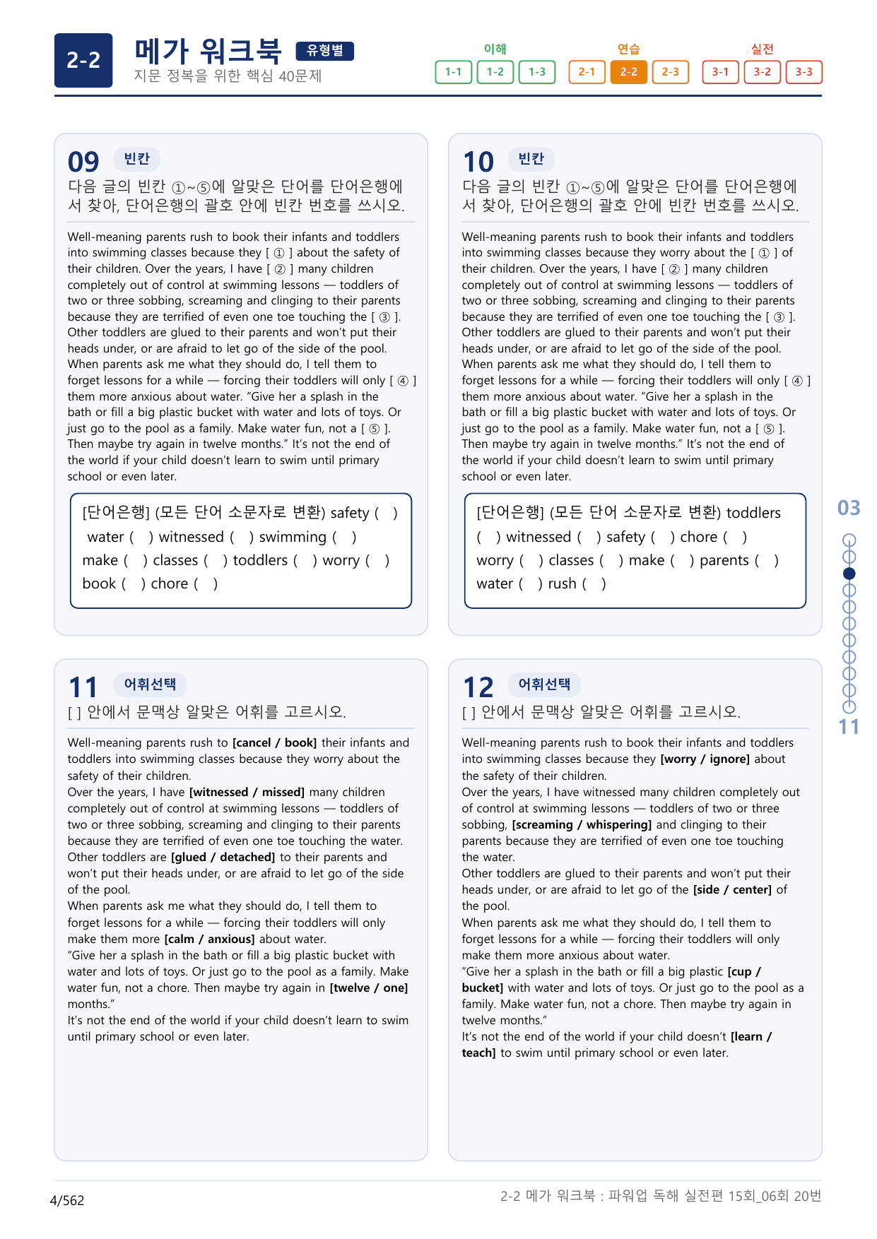 2-2번_파워업_독해실전편_15회_6회_17지문(보너스 자료)_preview_undefined