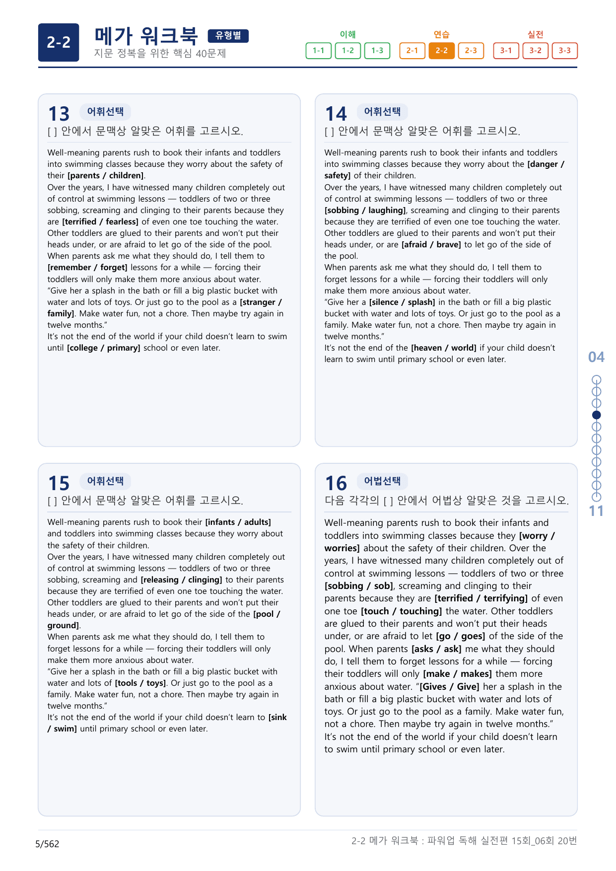 2-2번_파워업_독해실전편_15회_6회_17지문(보너스 자료)_preview_undefined