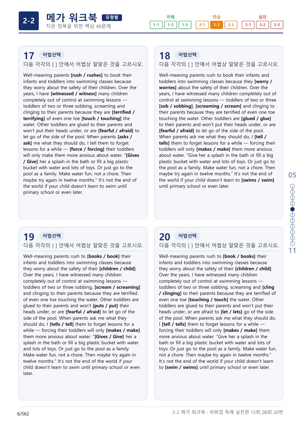 2-2번_파워업_독해실전편_15회_6회_17지문(보너스 자료)_preview_undefined