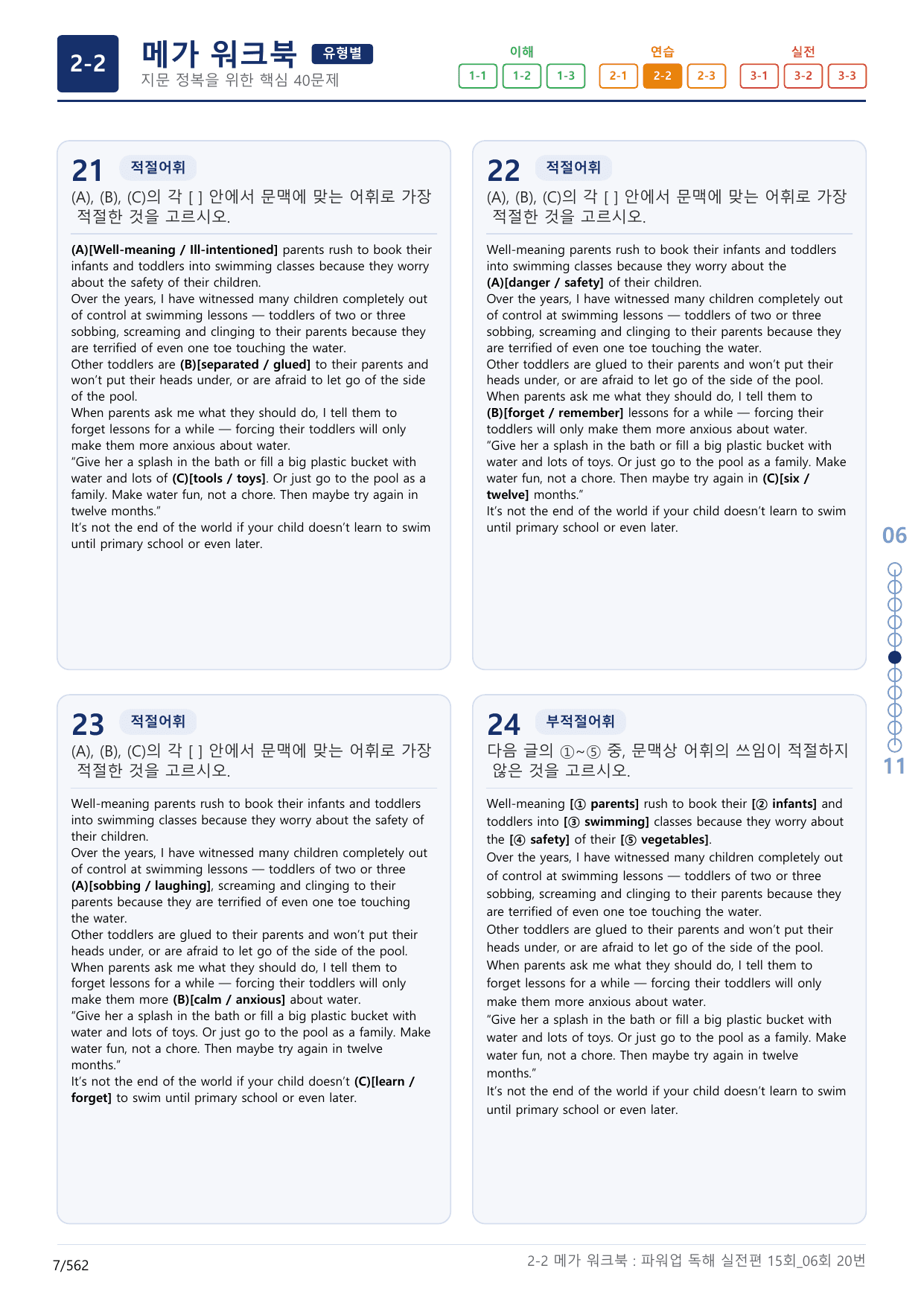 2-2번_파워업_독해실전편_15회_6회_17지문(보너스 자료)_preview_undefined
