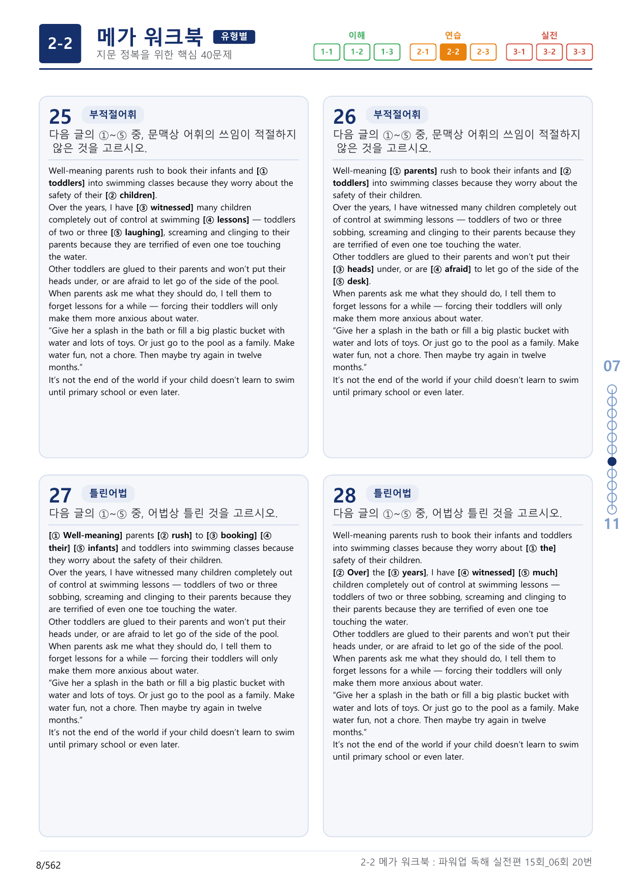 2-2번_파워업_독해실전편_15회_6회_17지문(보너스 자료)_preview_undefined