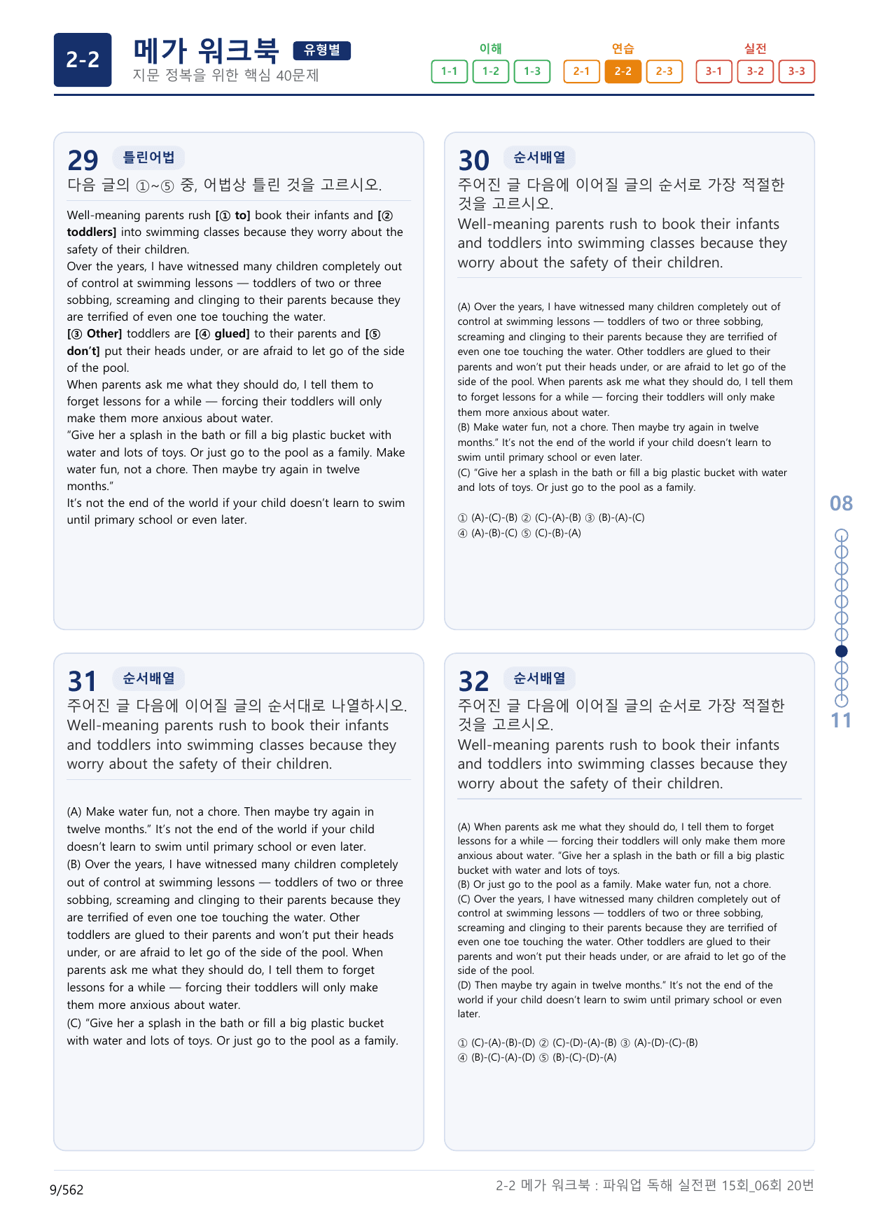 2-2번_파워업_독해실전편_15회_6회_17지문(보너스 자료)_preview_undefined