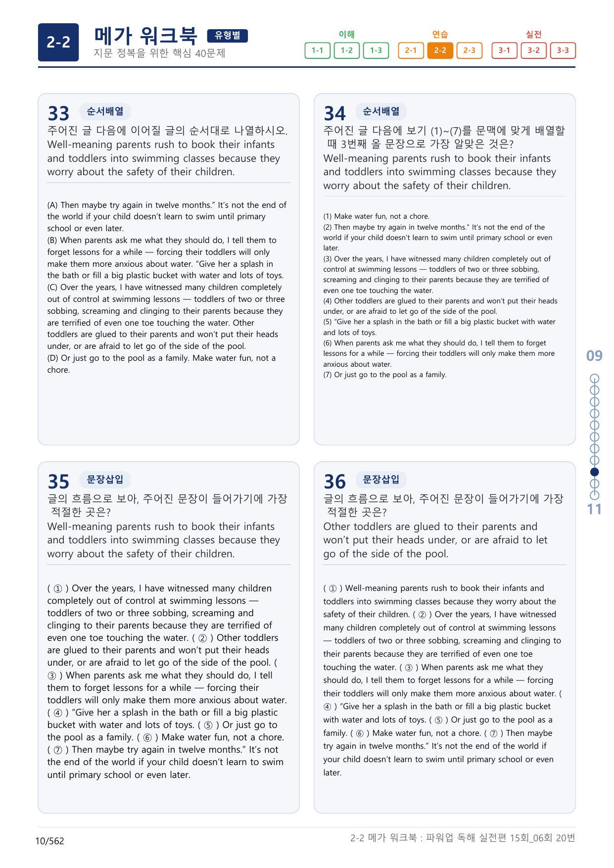 2-2번_파워업_독해실전편_15회_6회_17지문(보너스 자료)_preview_undefined