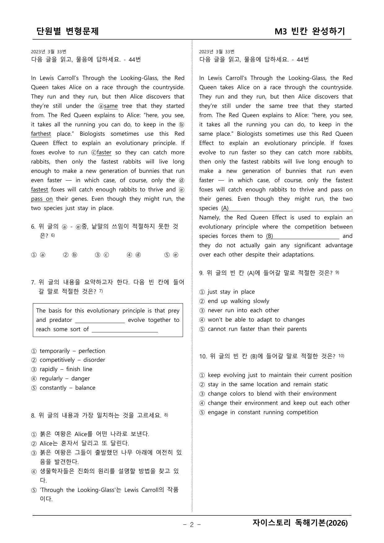 자이스토리 영어독해 기본(2026년)_preview_undefined