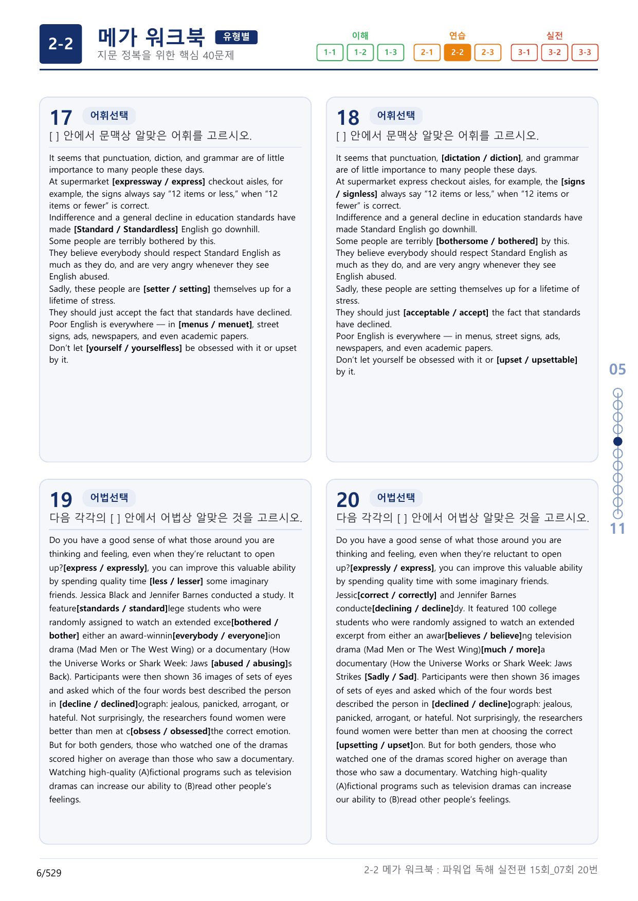 2-2번_파워업_독해실전편_15회_7회_16지문(보너스 자료)_preview_undefined