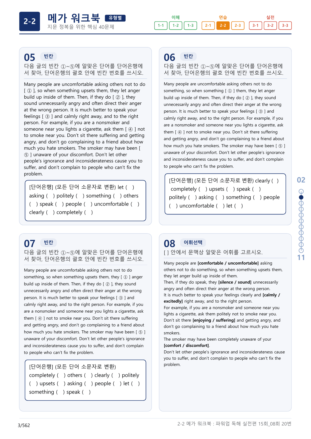 2-2번_파워업_독해실전편_15회_8회_17지문(보너스 자료)_preview_undefined