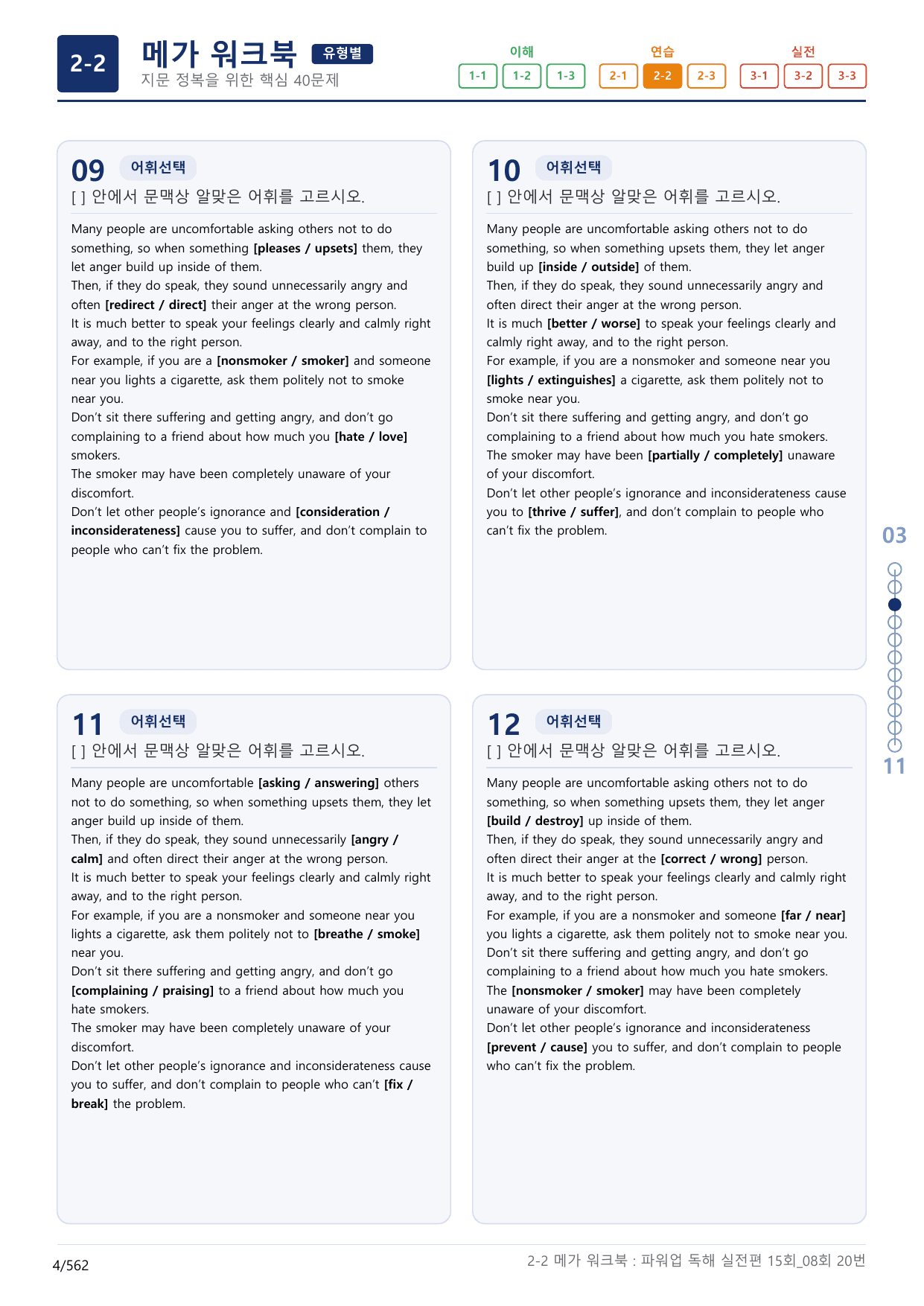 2-2번_파워업_독해실전편_15회_8회_17지문(보너스 자료)_preview_undefined