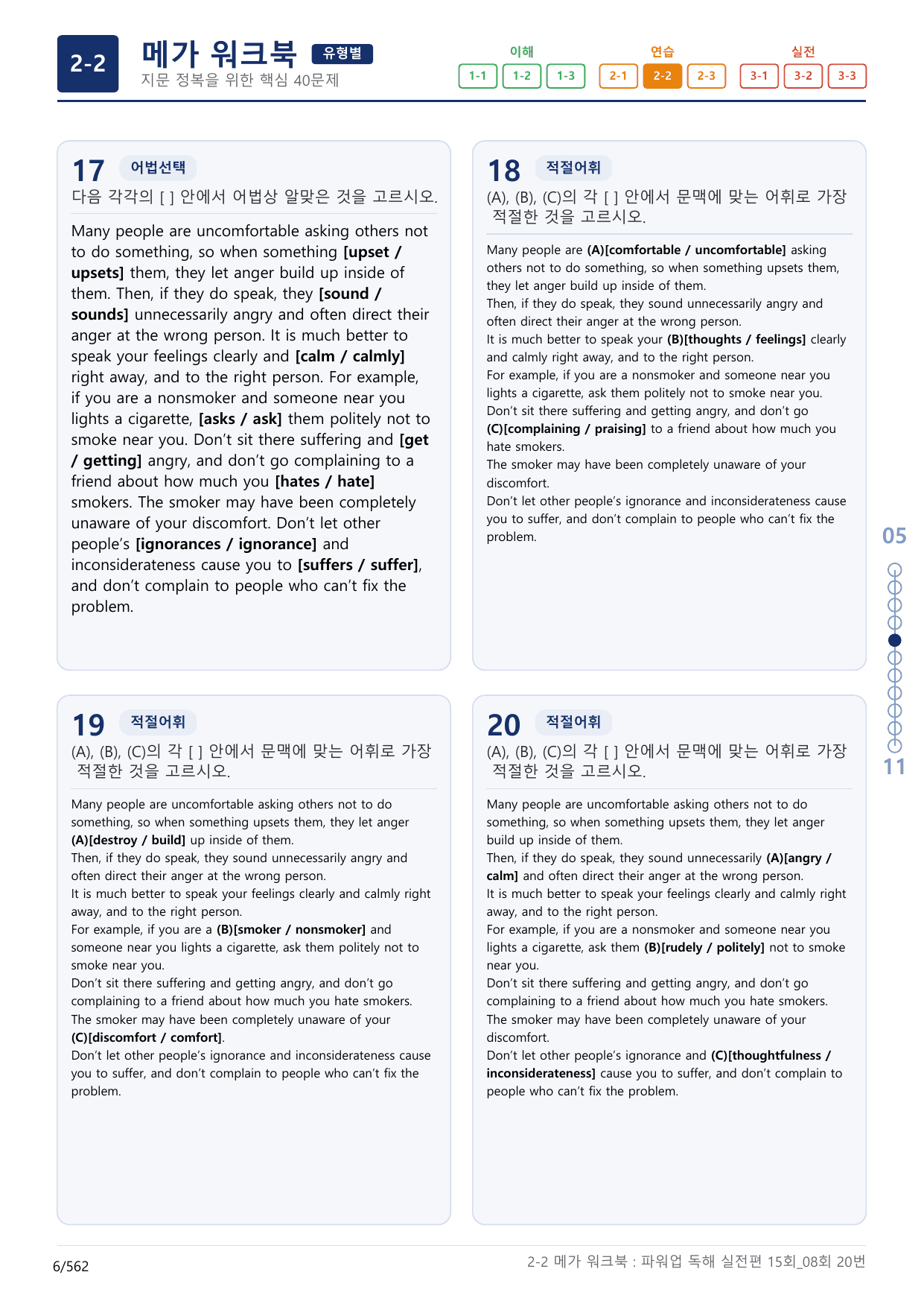 2-2번_파워업_독해실전편_15회_8회_17지문(보너스 자료)_preview_undefined