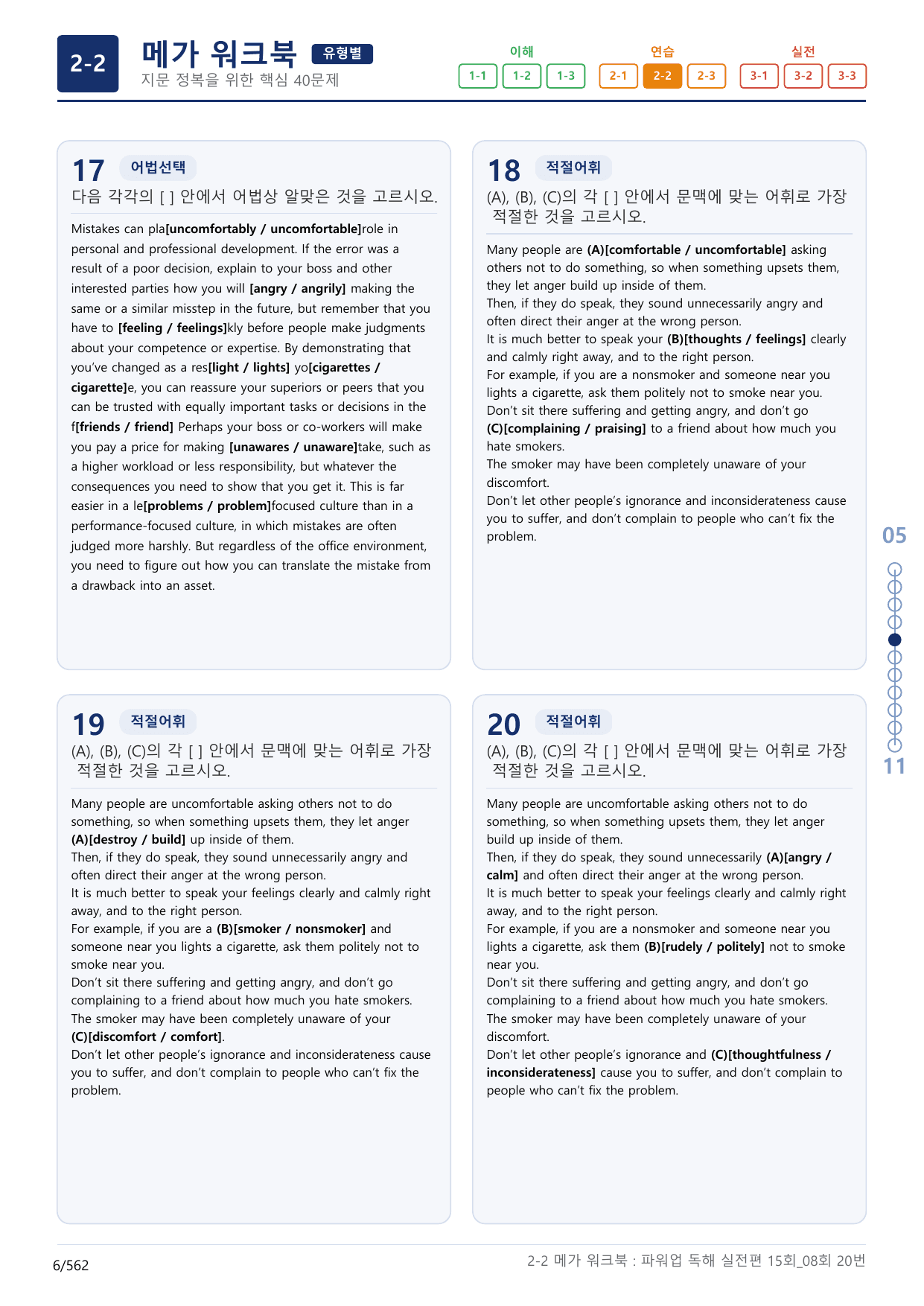 2-2번_파워업_독해실전편_15회_8회_17지문(보너스 자료)_preview_undefined