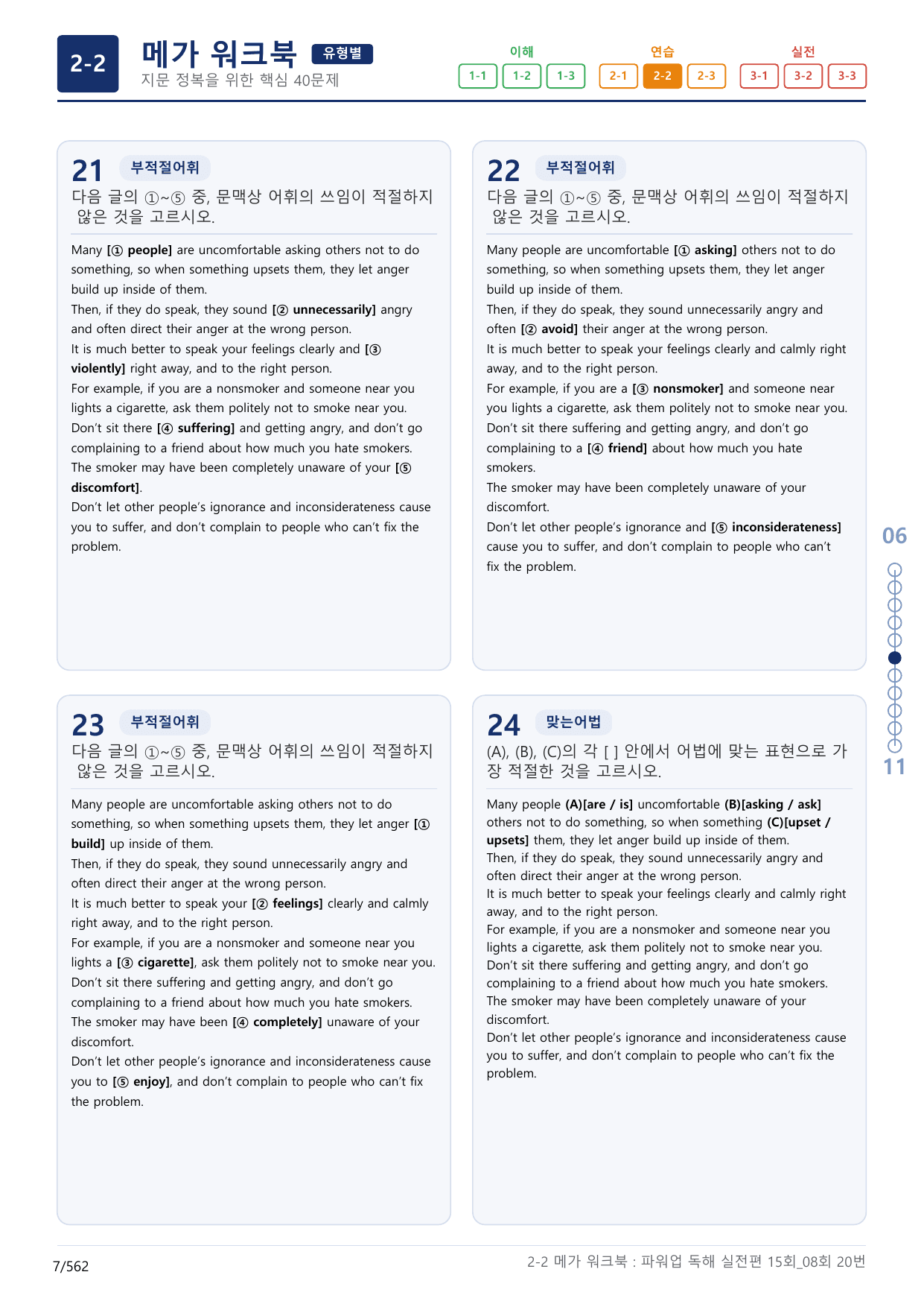 2-2번_파워업_독해실전편_15회_8회_17지문(보너스 자료)_preview_undefined