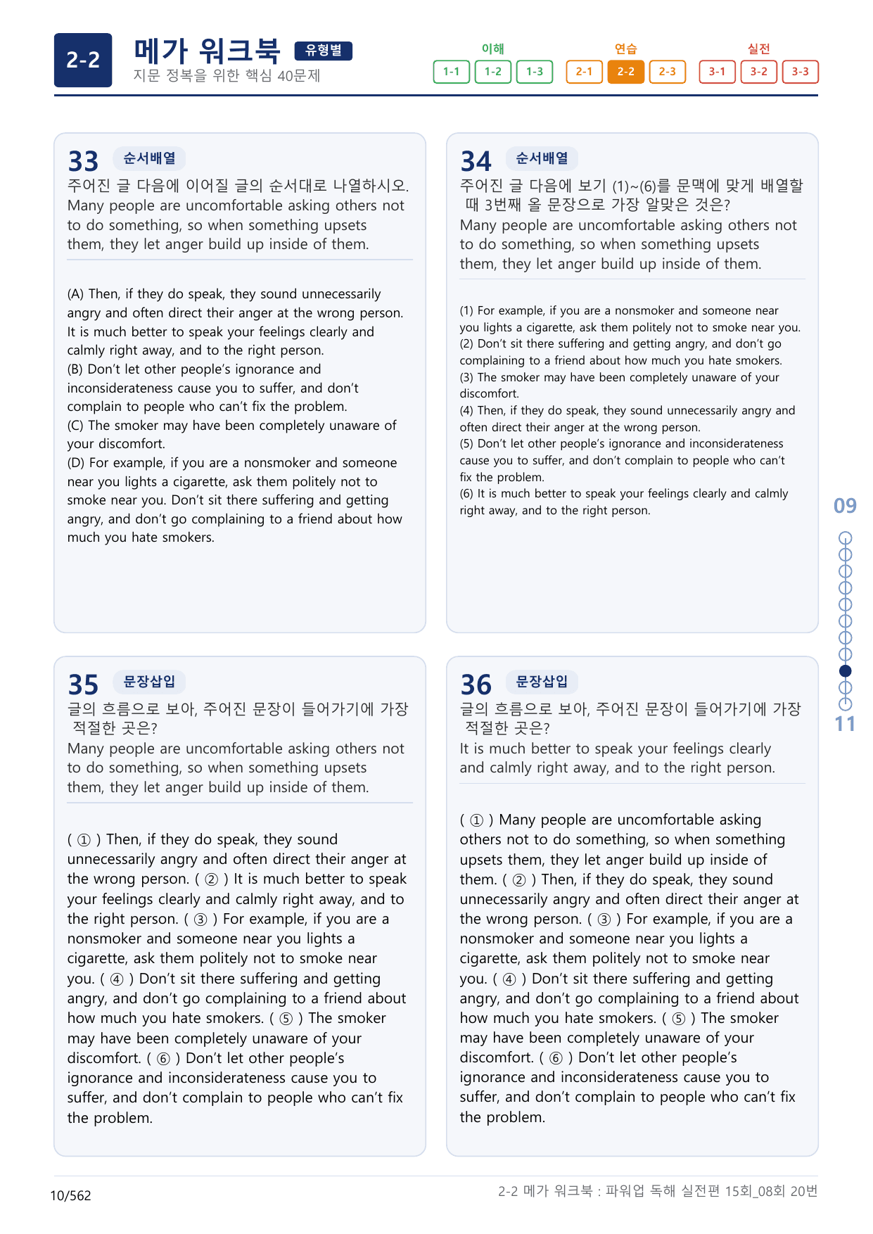2-2번_파워업_독해실전편_15회_8회_17지문(보너스 자료)_preview_undefined