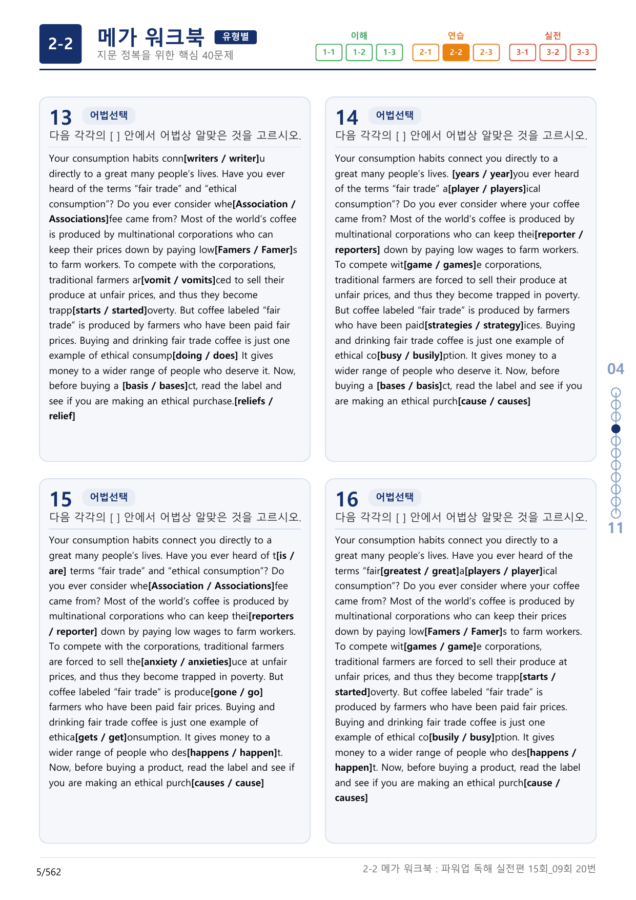2-2번_파워업_독해실전편_15회_9회_17지문(보너스 자료)_preview_undefined