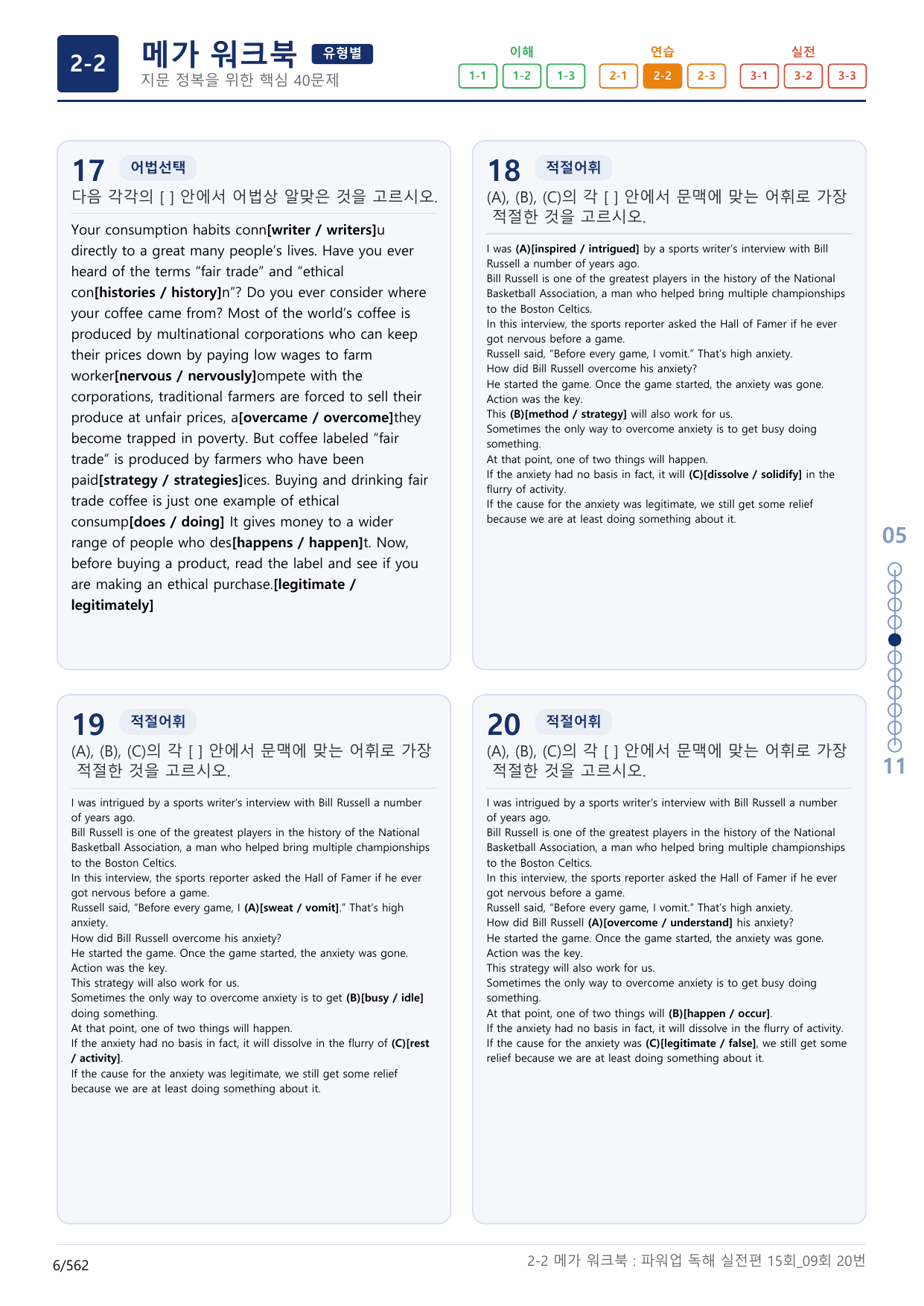 2-2번_파워업_독해실전편_15회_9회_17지문(보너스 자료)_preview_undefined
