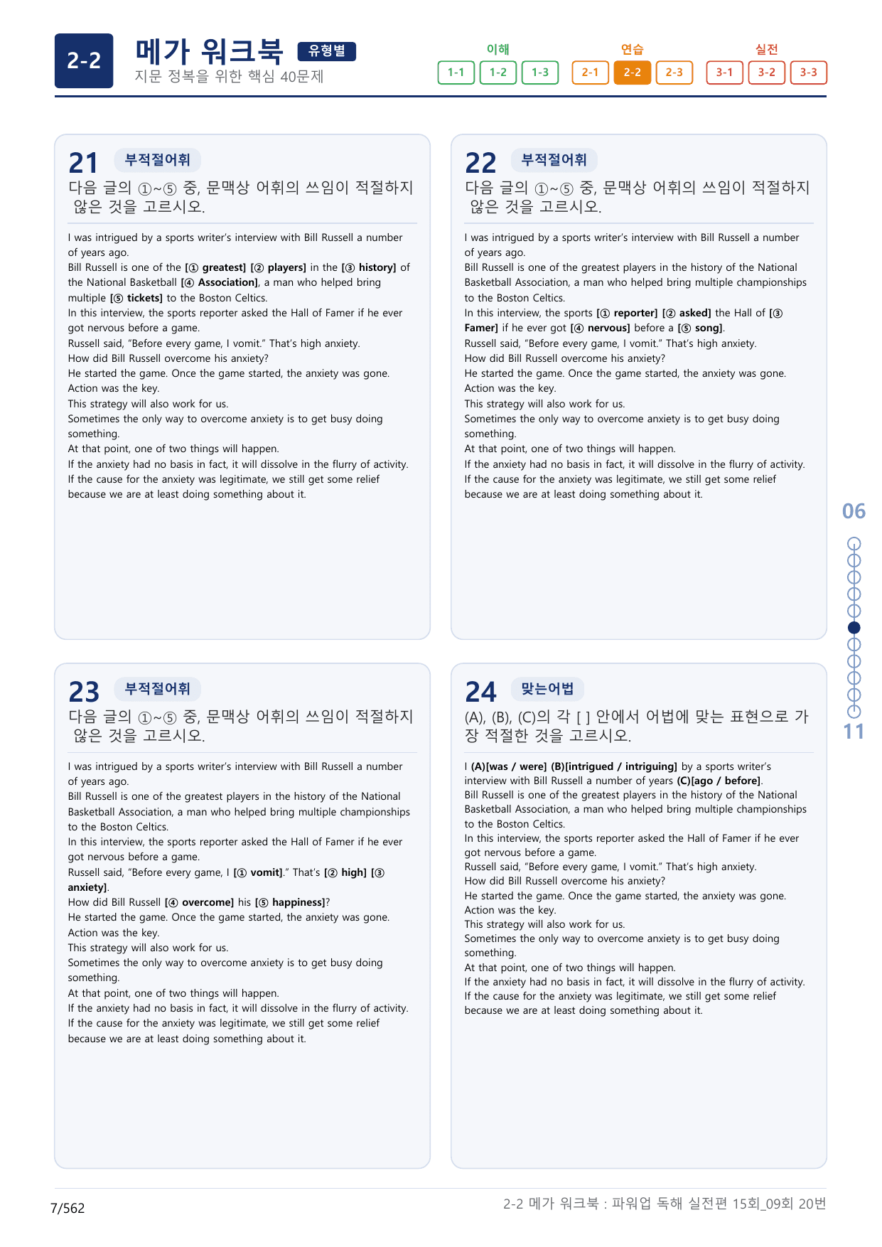 2-2번_파워업_독해실전편_15회_9회_17지문(보너스 자료)_preview_undefined