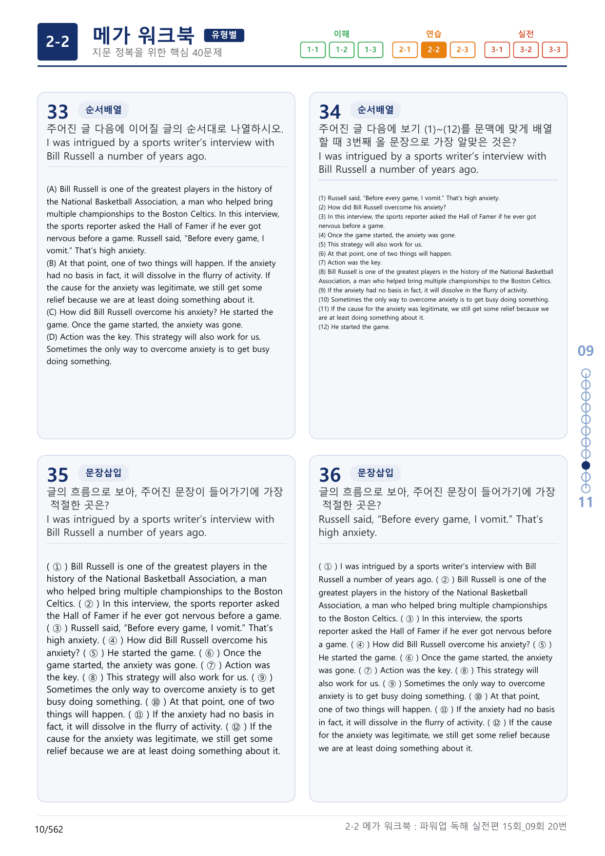 2-2번_파워업_독해실전편_15회_9회_17지문(보너스 자료)_preview_undefined