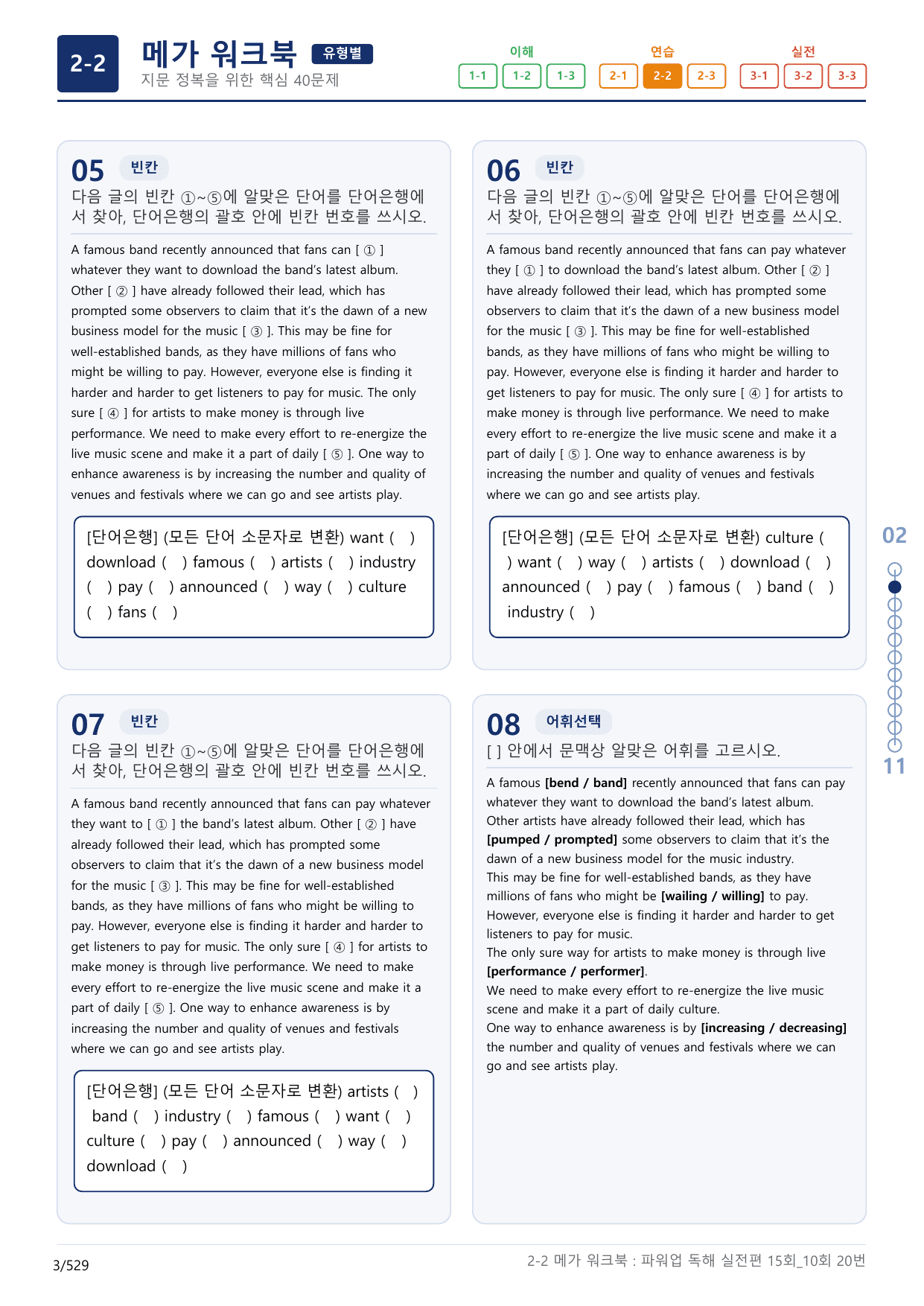 2-2번_파워업_독해실전편_15회_10회_16지문(보너스 자료)_preview_undefined