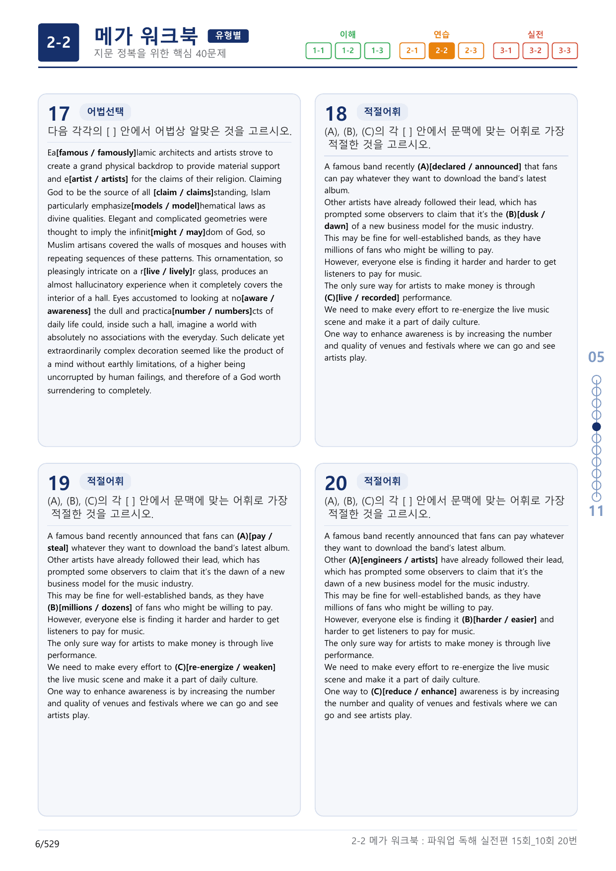 2-2번_파워업_독해실전편_15회_10회_16지문(보너스 자료)_preview_undefined
