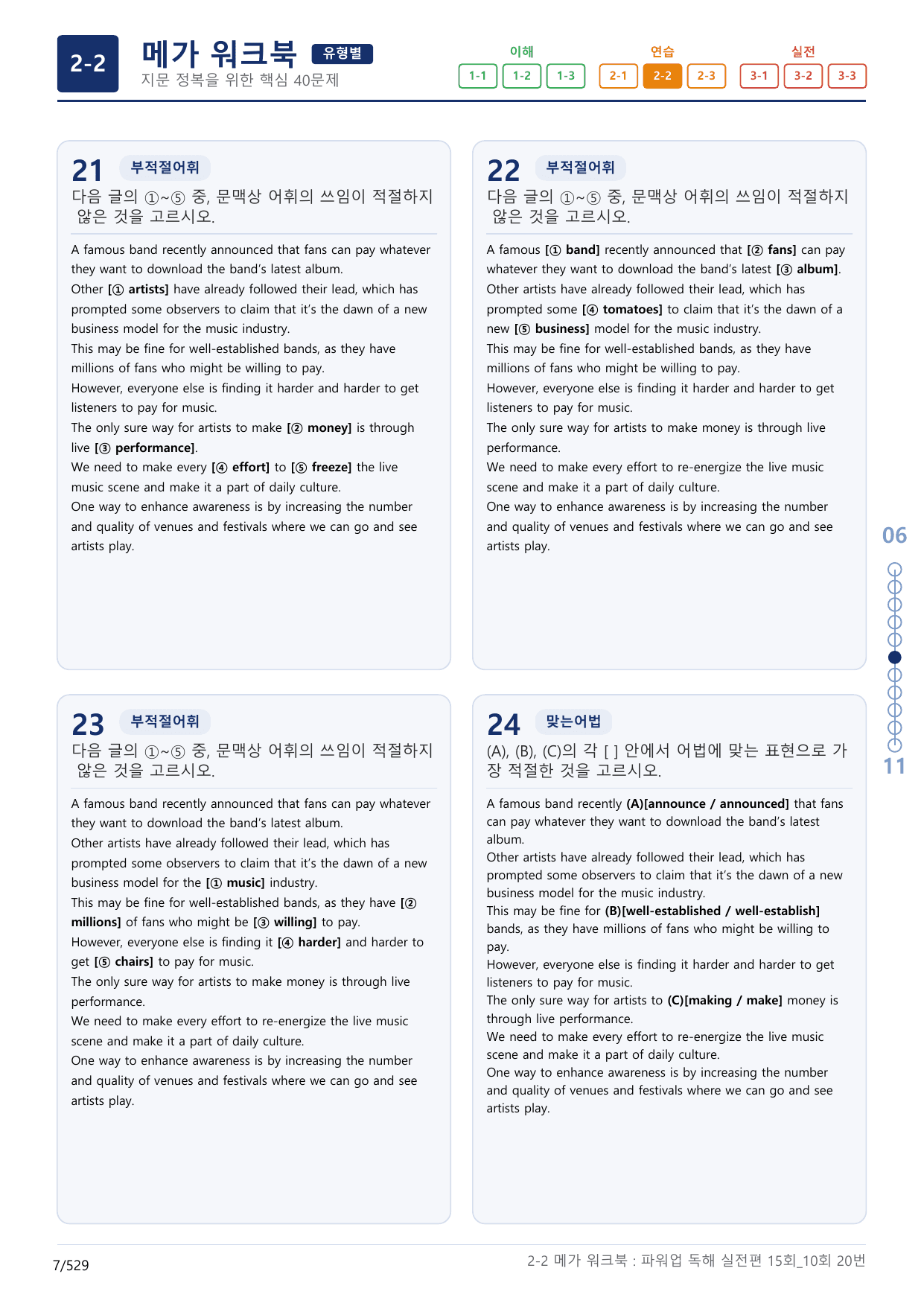 2-2번_파워업_독해실전편_15회_10회_16지문(보너스 자료)_preview_undefined