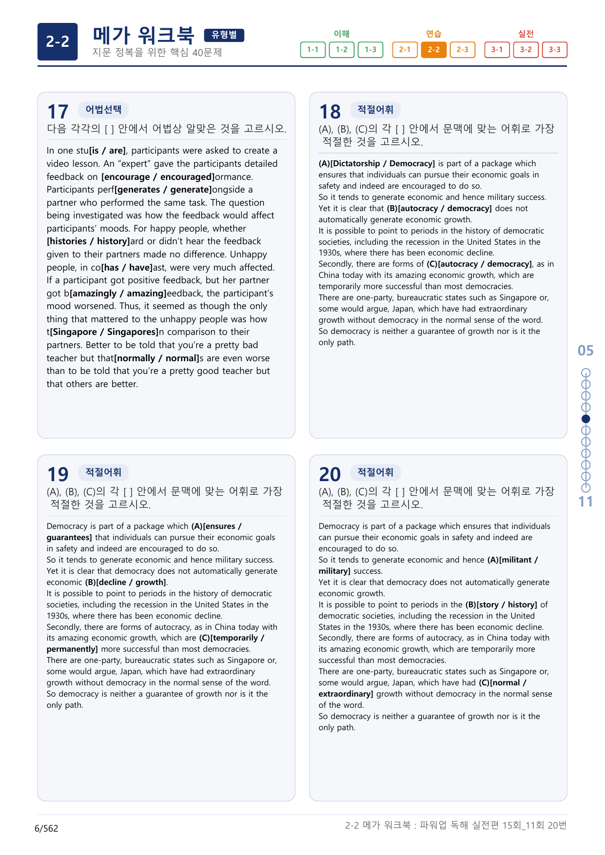 2-2번_파워업_독해실전편_15회_11회_17지문(보너스 자료)_preview_undefined