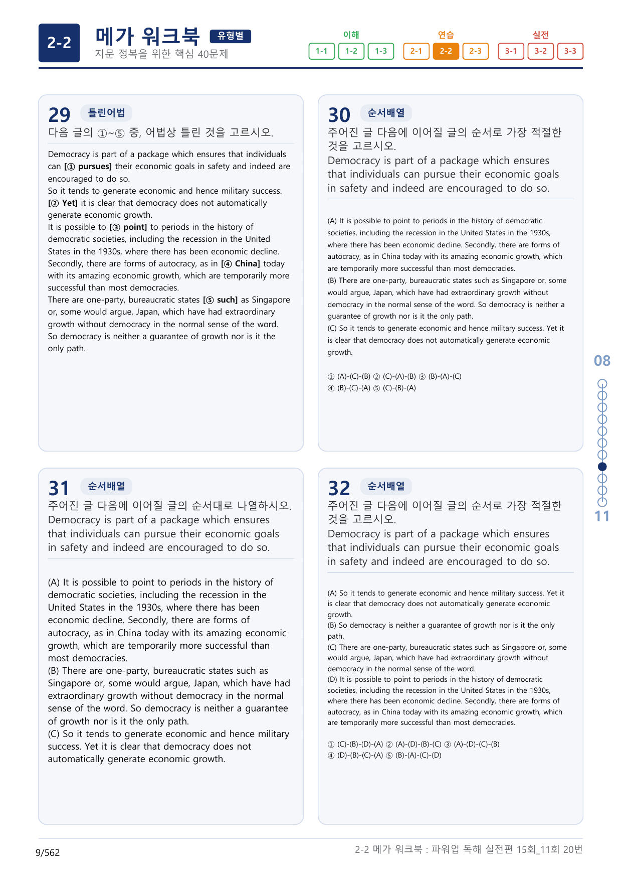 2-2번_파워업_독해실전편_15회_11회_17지문(보너스 자료)_preview_undefined