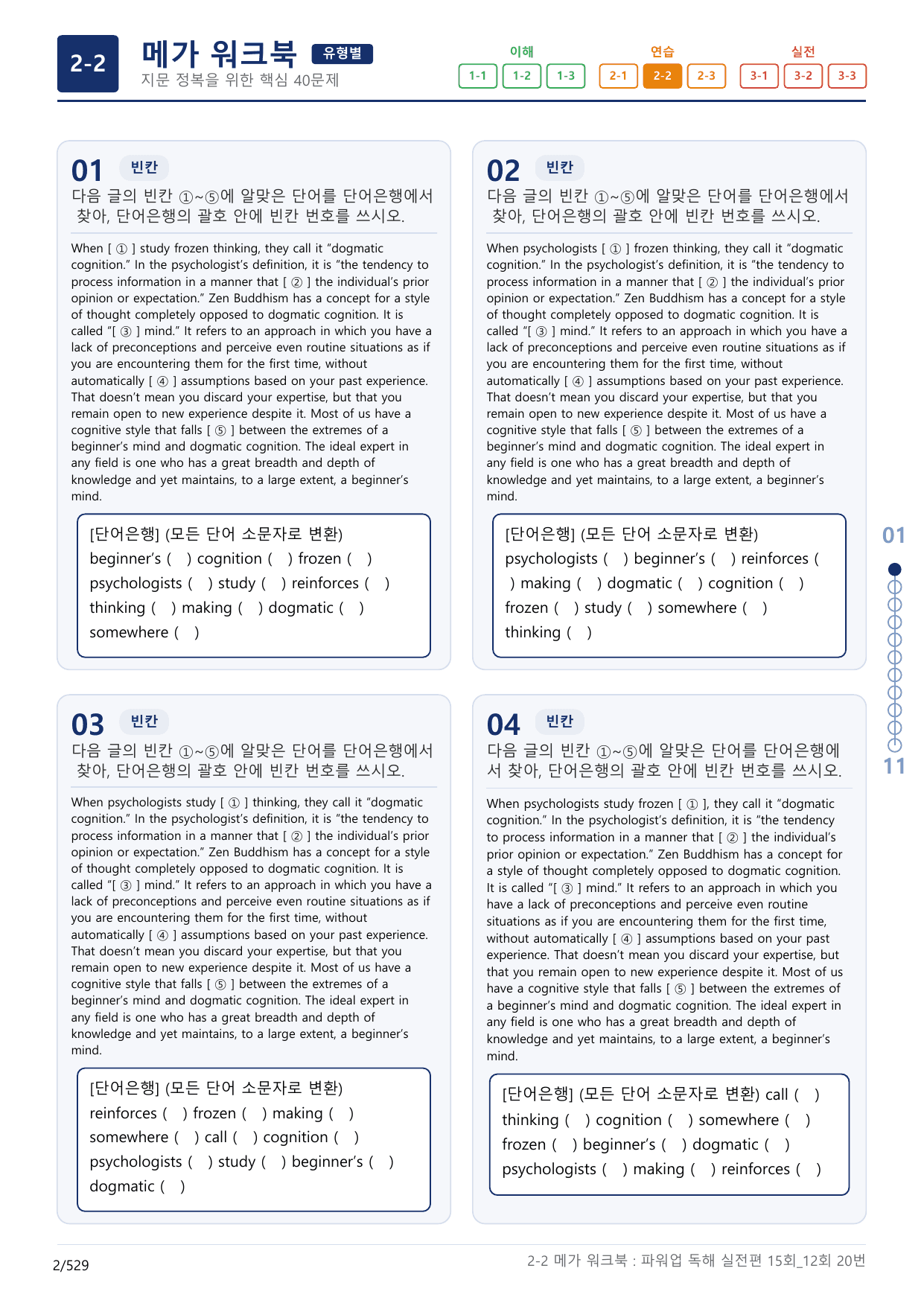 2-2번_파워업_독해실전편_15회_12회_16지문(보너스 자료)_preview_undefined
