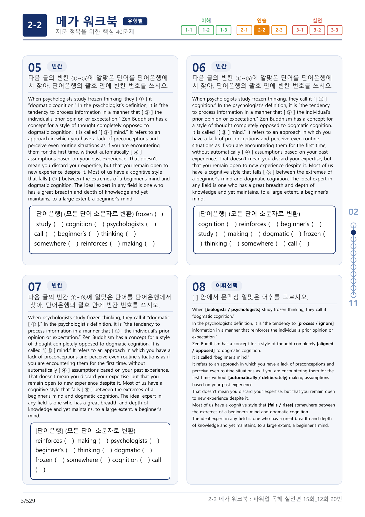 2-2번_파워업_독해실전편_15회_12회_16지문(보너스 자료)_preview_undefined