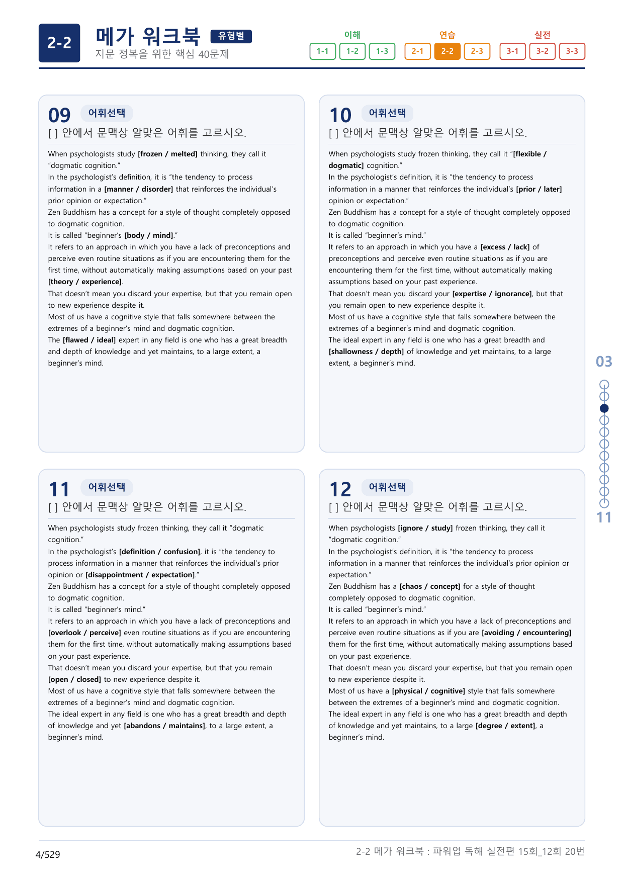 2-2번_파워업_독해실전편_15회_12회_16지문(보너스 자료)_preview_undefined