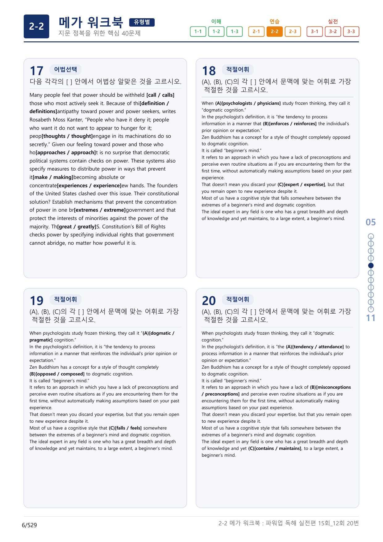 2-2번_파워업_독해실전편_15회_12회_16지문(보너스 자료)_preview_undefined