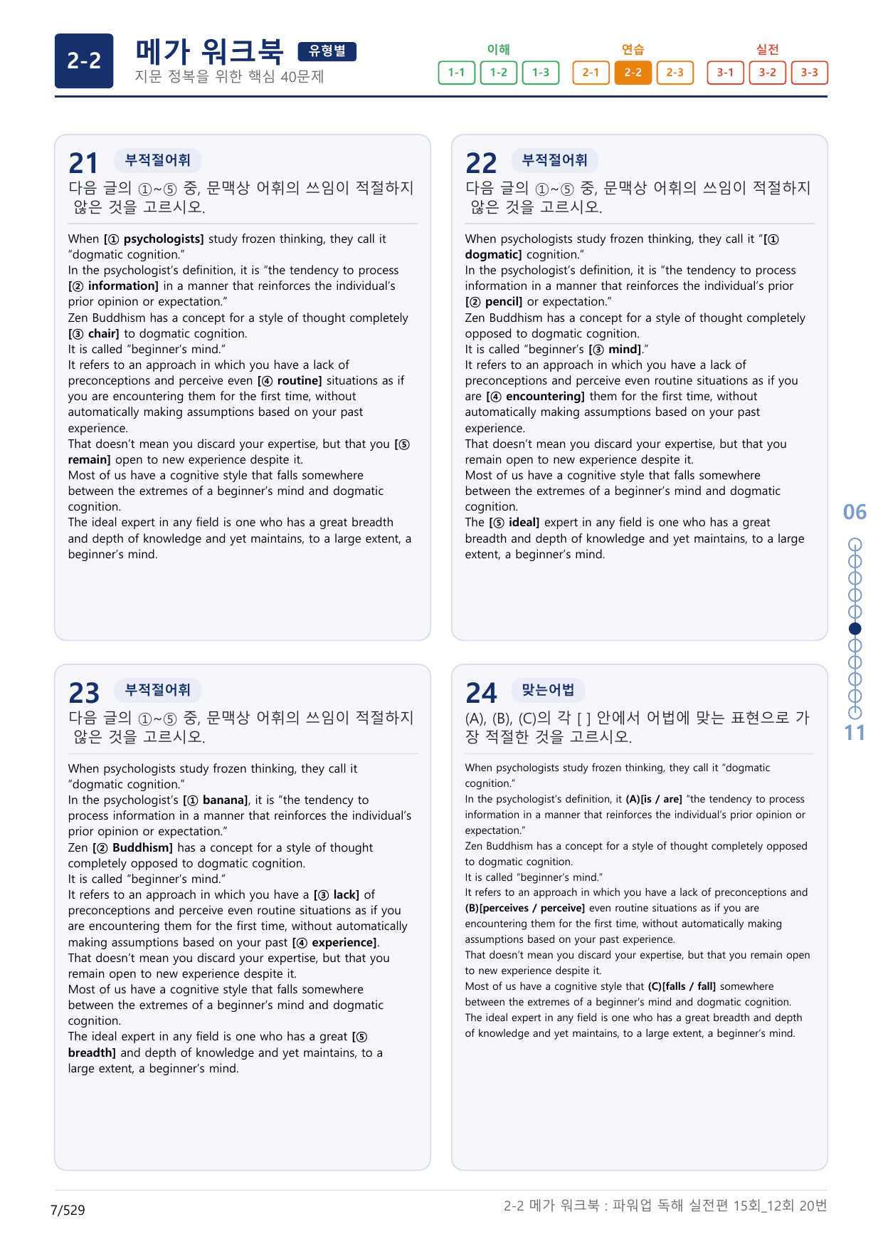 2-2번_파워업_독해실전편_15회_12회_16지문(보너스 자료)_preview_undefined