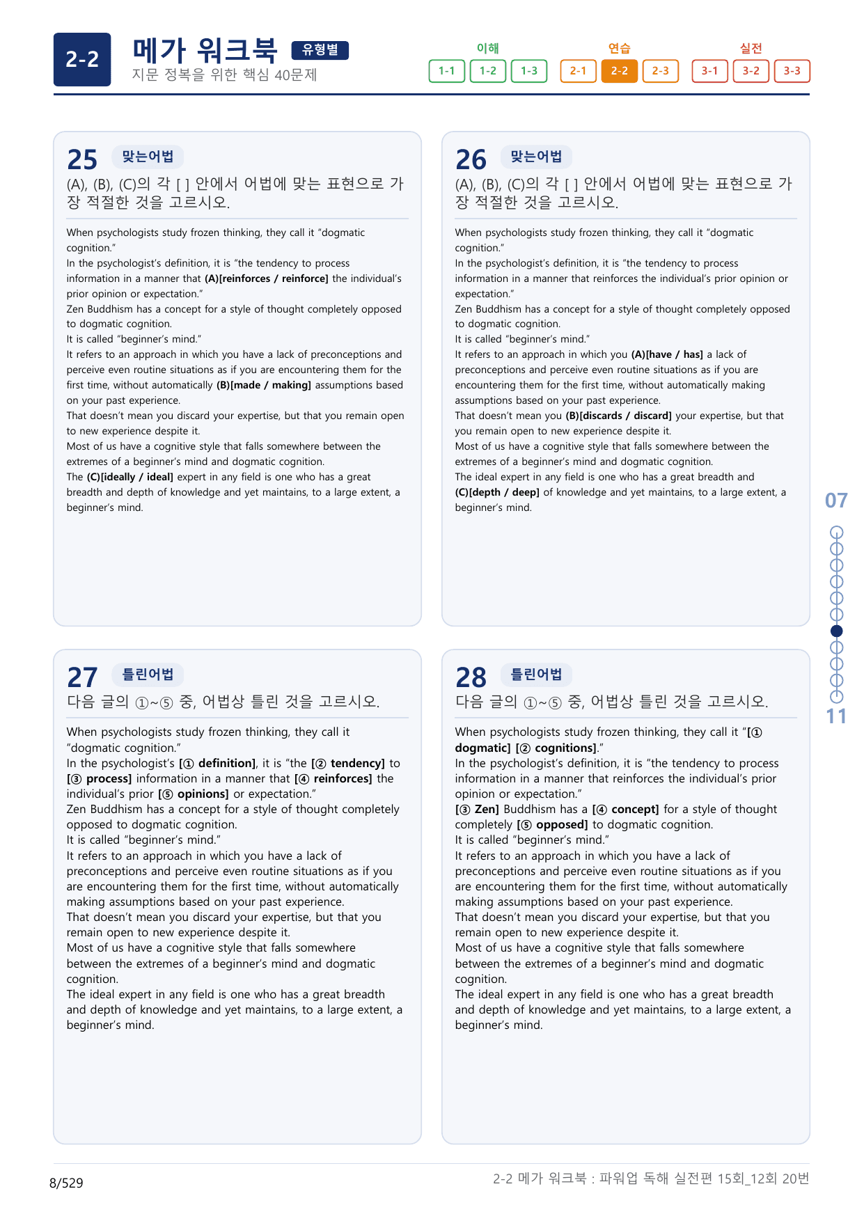 2-2번_파워업_독해실전편_15회_12회_16지문(보너스 자료)_preview_undefined