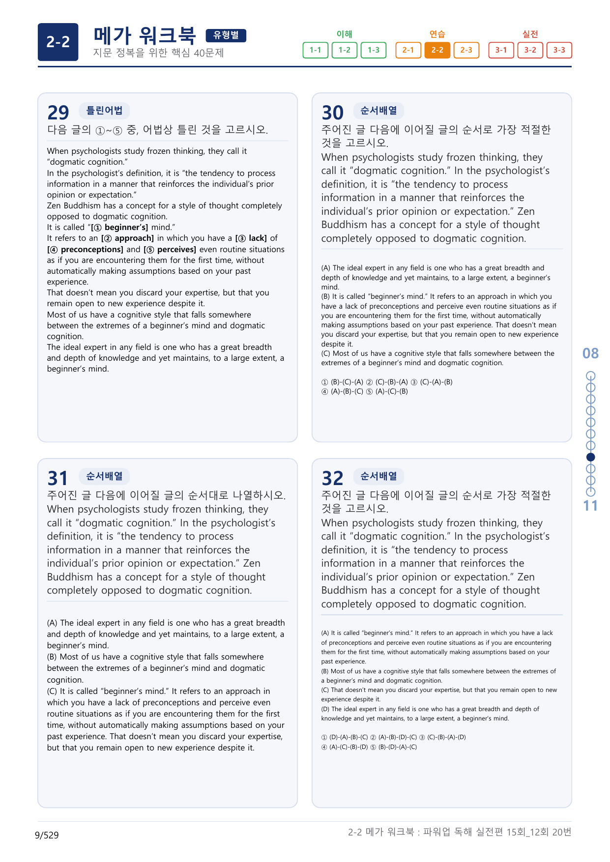 2-2번_파워업_독해실전편_15회_12회_16지문(보너스 자료)_preview_undefined