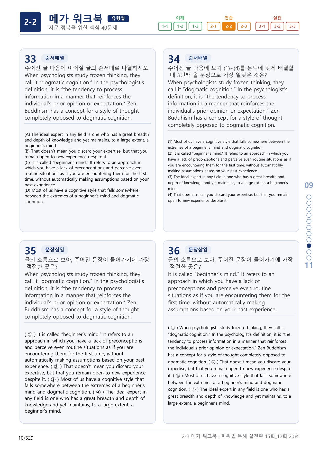 2-2번_파워업_독해실전편_15회_12회_16지문(보너스 자료)_preview_undefined