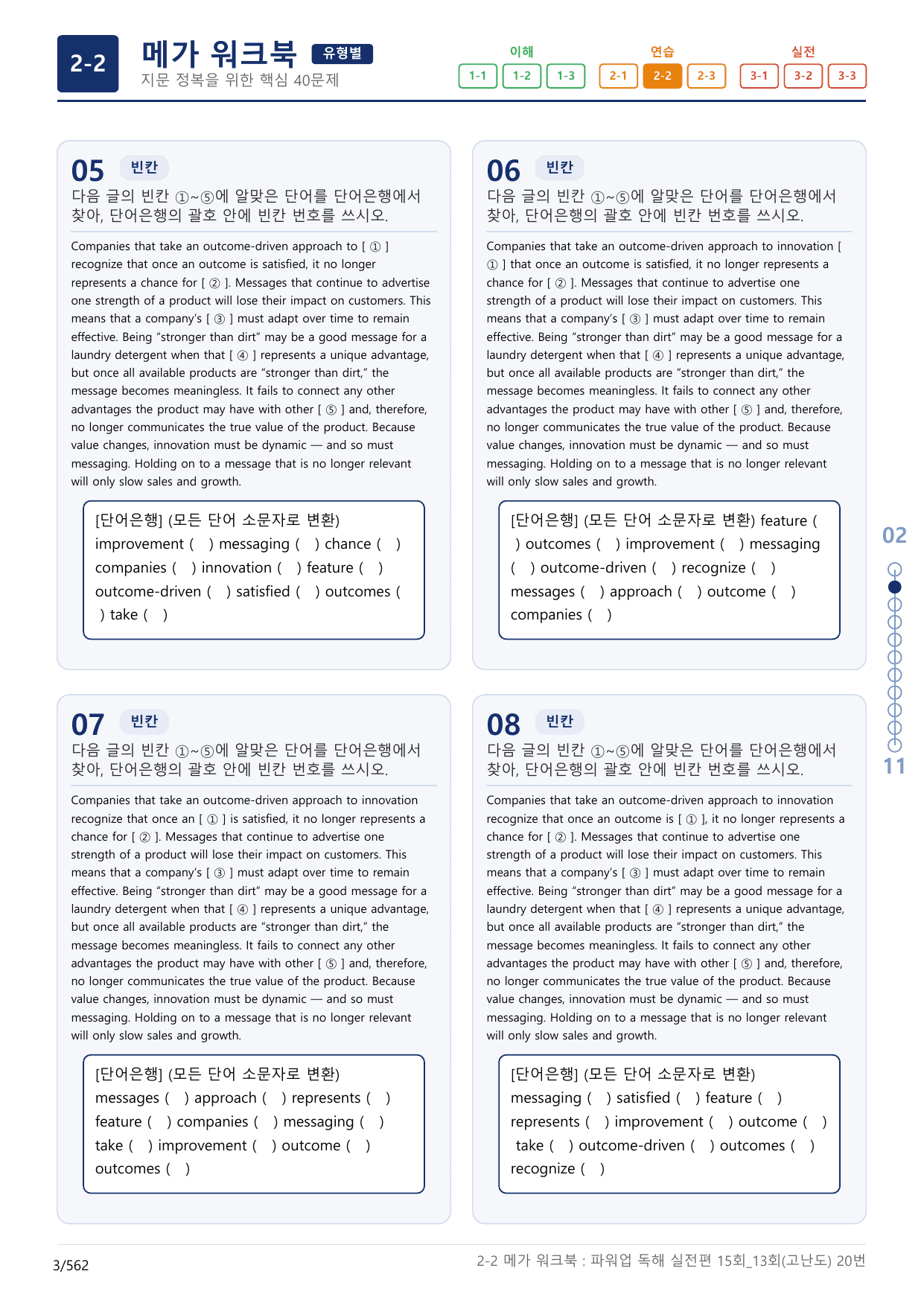 2-2번_파워업_독실편_15회_고난도 13회_17지문(보너스 자료)_preview_undefined