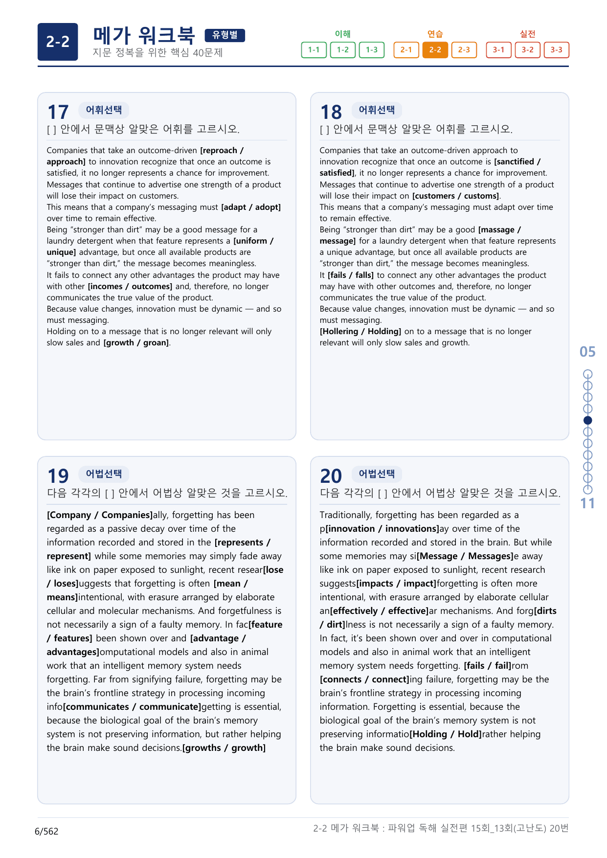 2-2번_파워업_독실편_15회_고난도 13회_17지문(보너스 자료)_preview_undefined