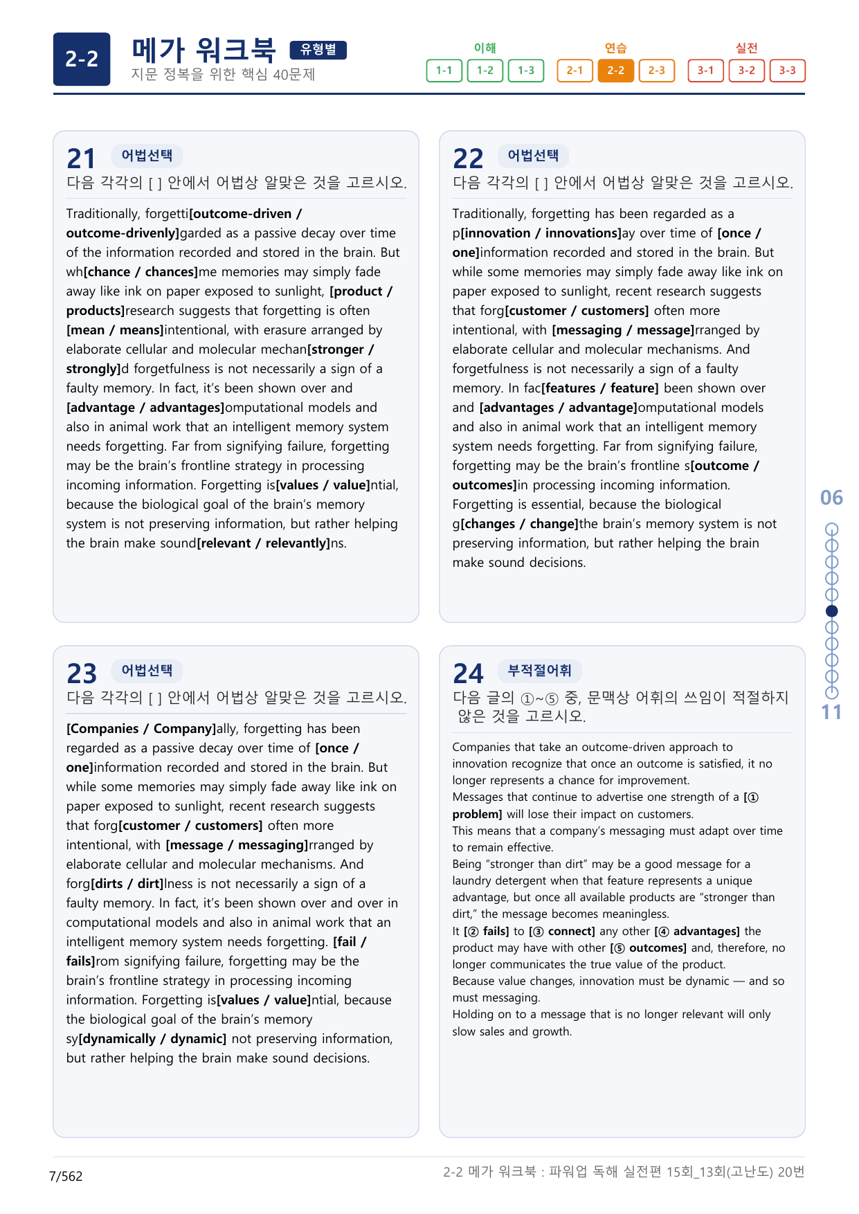 2-2번_파워업_독실편_15회_고난도 13회_17지문(보너스 자료)_preview_undefined