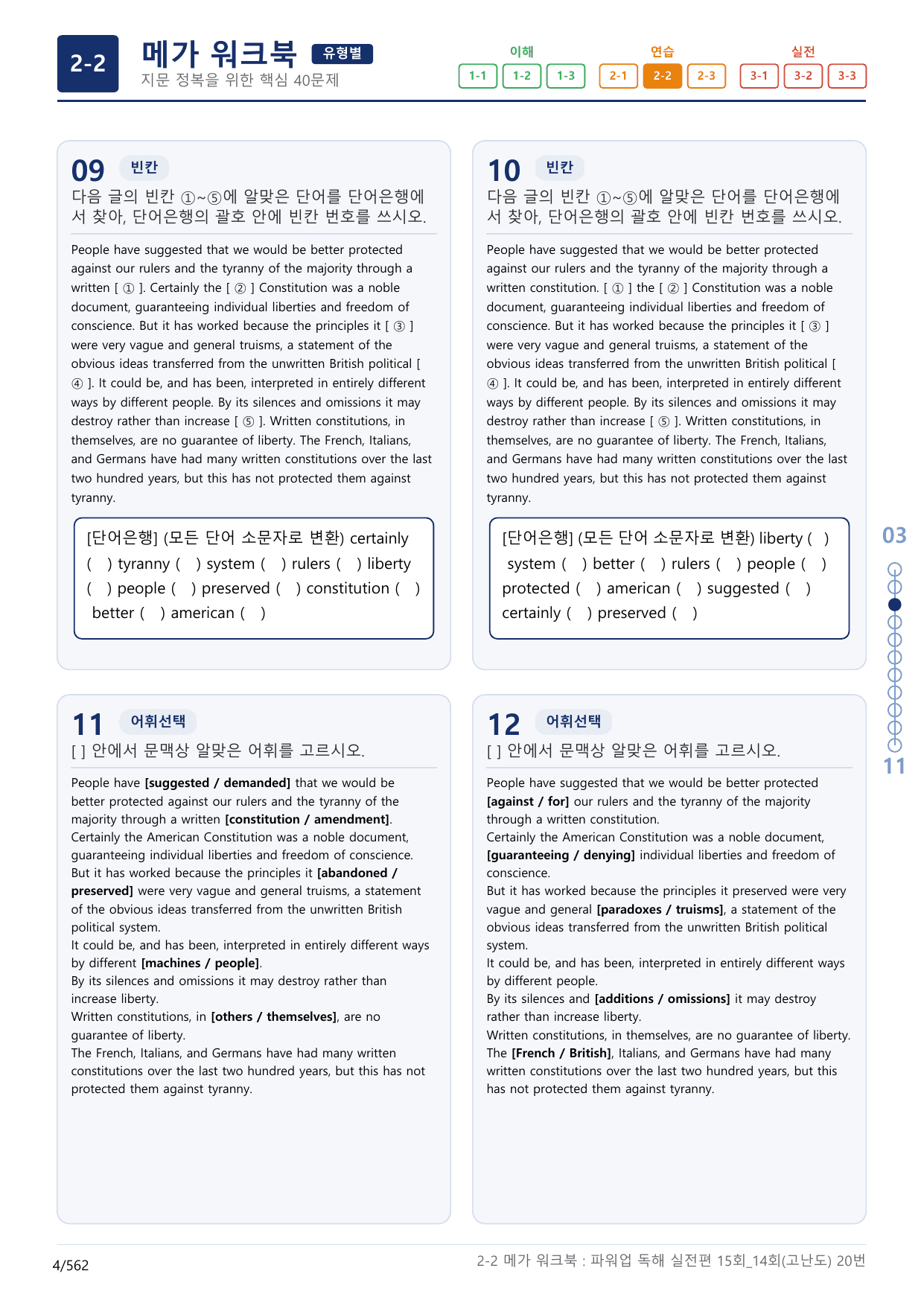 2-2번_파워업_독실편_15회_고난도 14회_17지문(보너스 자료)_preview_undefined