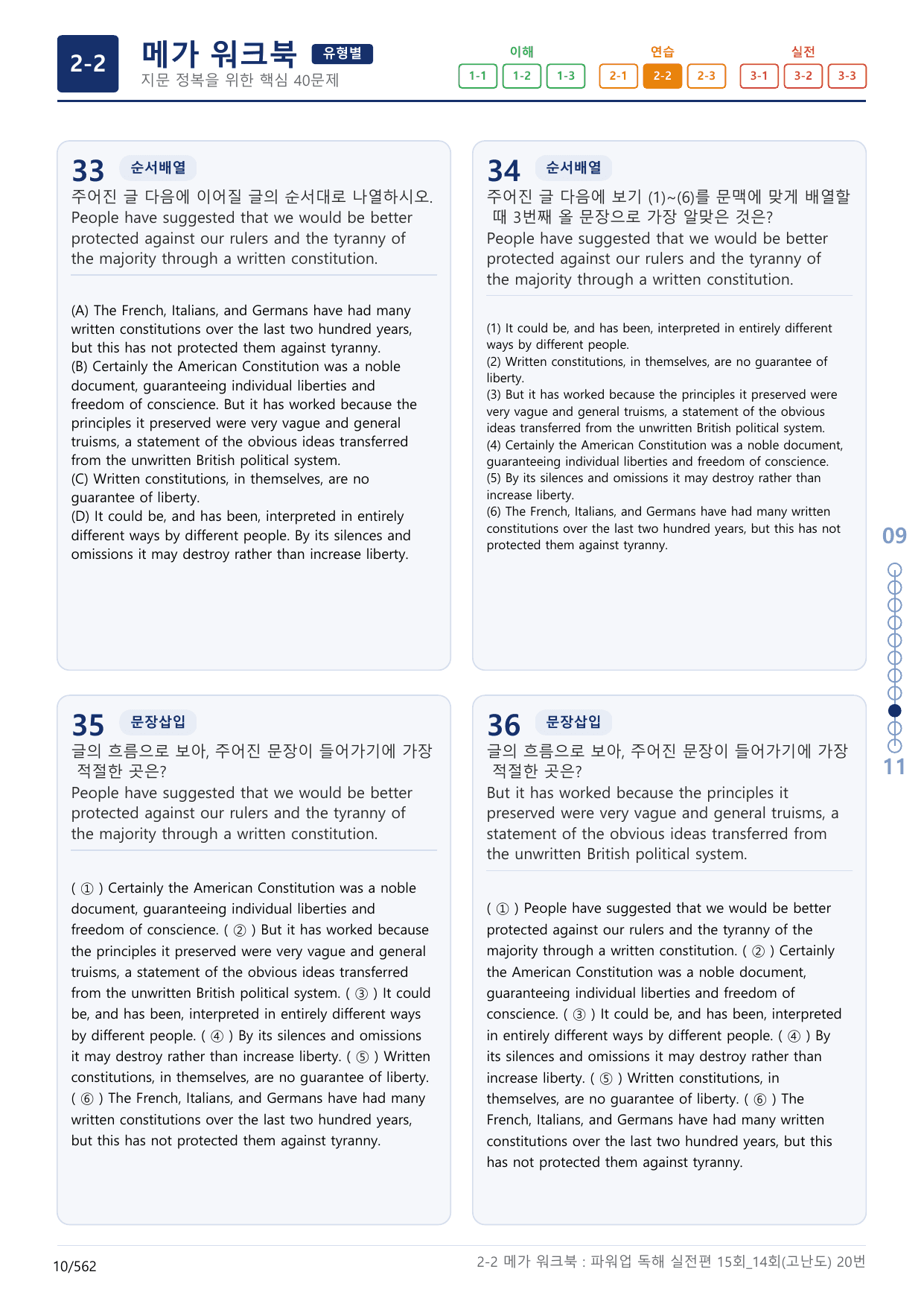 2-2번_파워업_독실편_15회_고난도 14회_17지문(보너스 자료)_preview_undefined