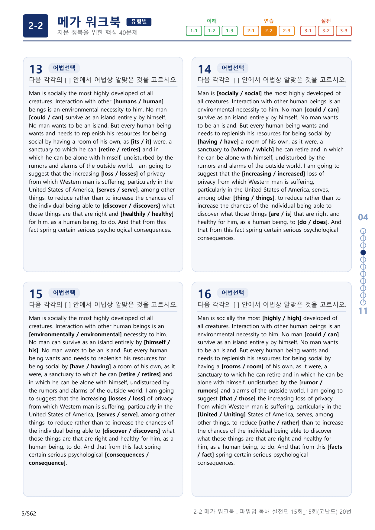2-2번_파워업_독해실전_고난도 15회_17지문(보너스 자료)_preview_undefined