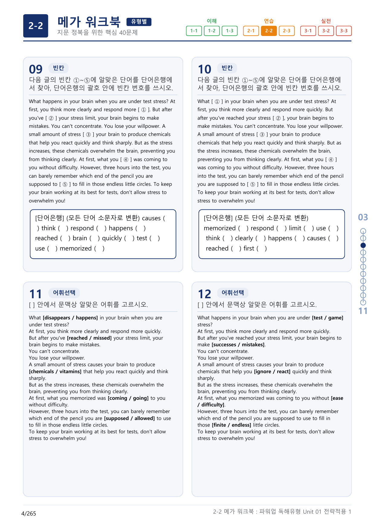 2-2번_파워업_독해유형_Unit 1_8지문(보너스 자료)_preview_undefined