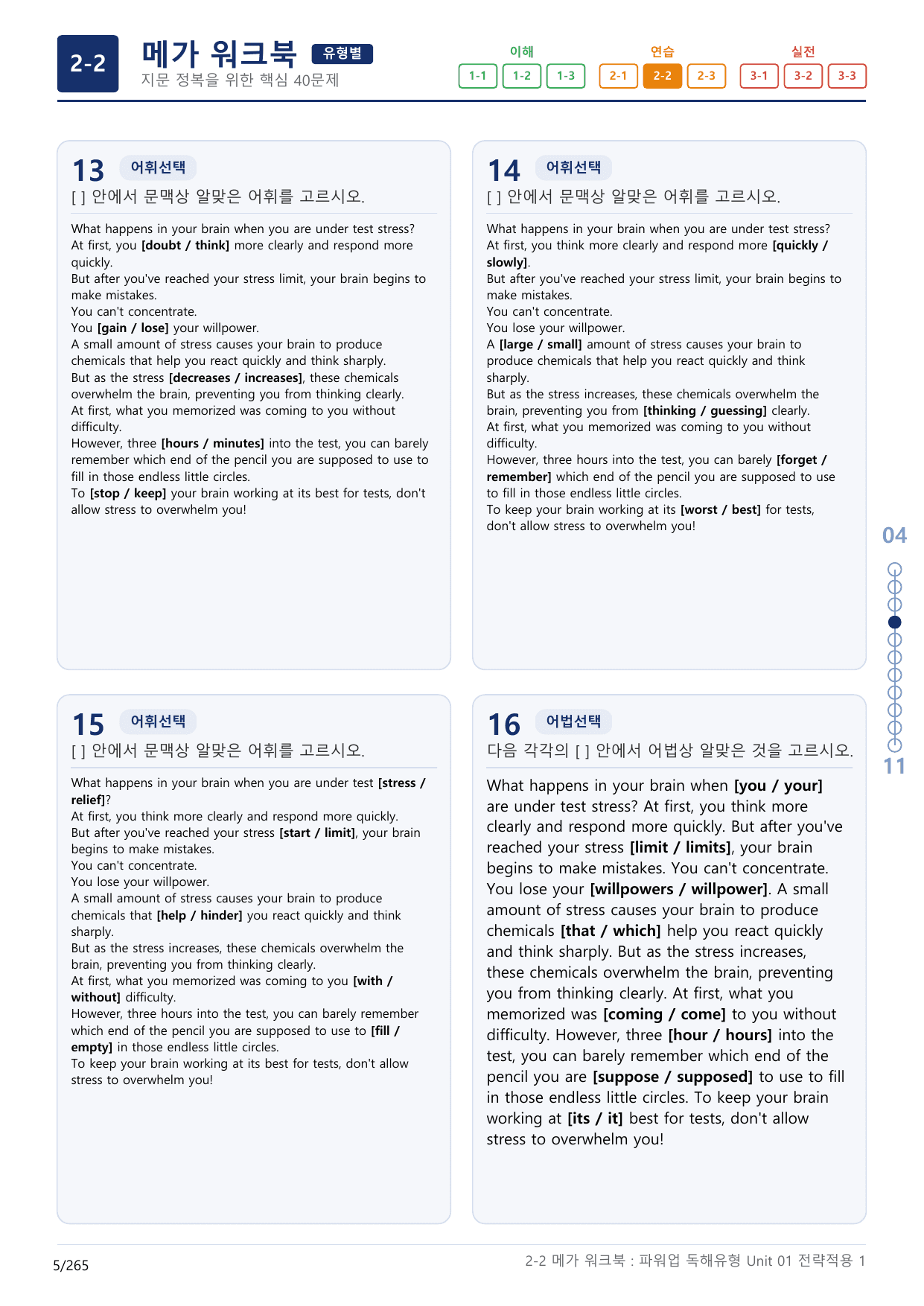 2-2번_파워업_독해유형_Unit 1_8지문(보너스 자료)_preview_undefined