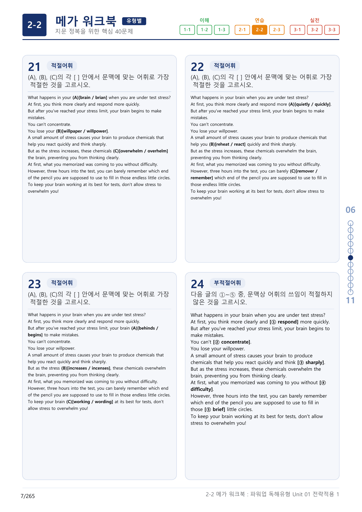 2-2번_파워업_독해유형_Unit 1_8지문(보너스 자료)_preview_undefined