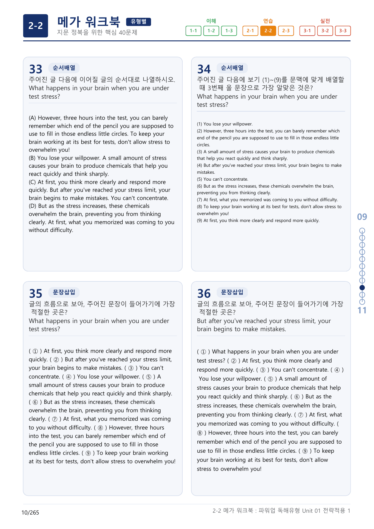 2-2번_파워업_독해유형_Unit 1_8지문(보너스 자료)_preview_undefined