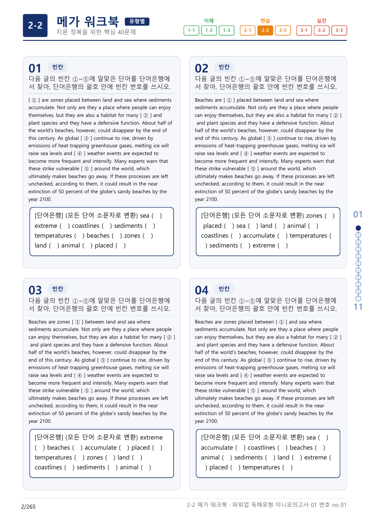 2-2번_파워업_독해유형_미니 모의고사 1회_8지문(보너스 자료)_preview_undefined