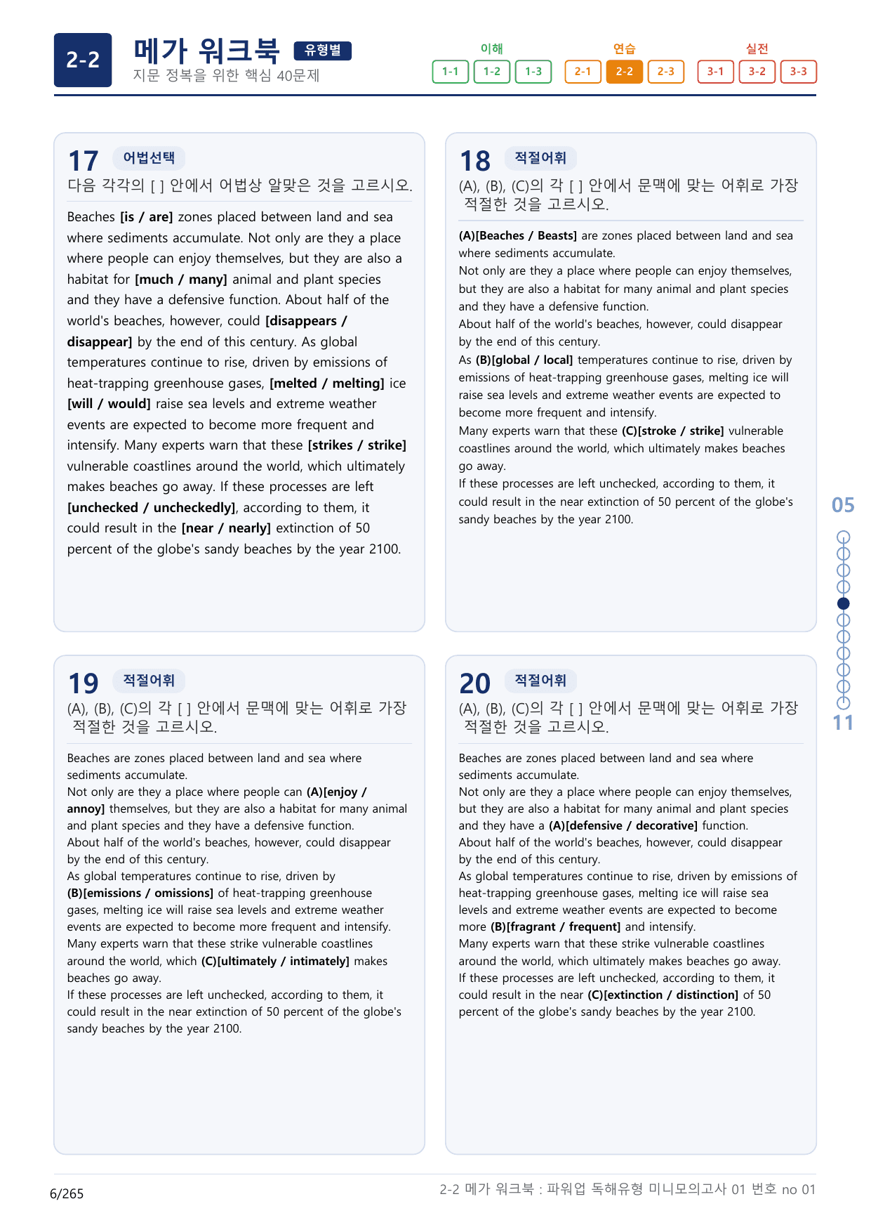 2-2번_파워업_독해유형_미니 모의고사 1회_8지문(보너스 자료)_preview_undefined
