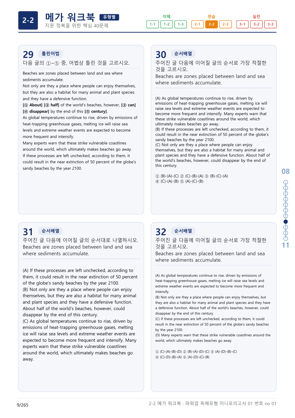 2-2번_파워업_독해유형_미니 모의고사 1회_8지문(보너스 자료)_preview_undefined